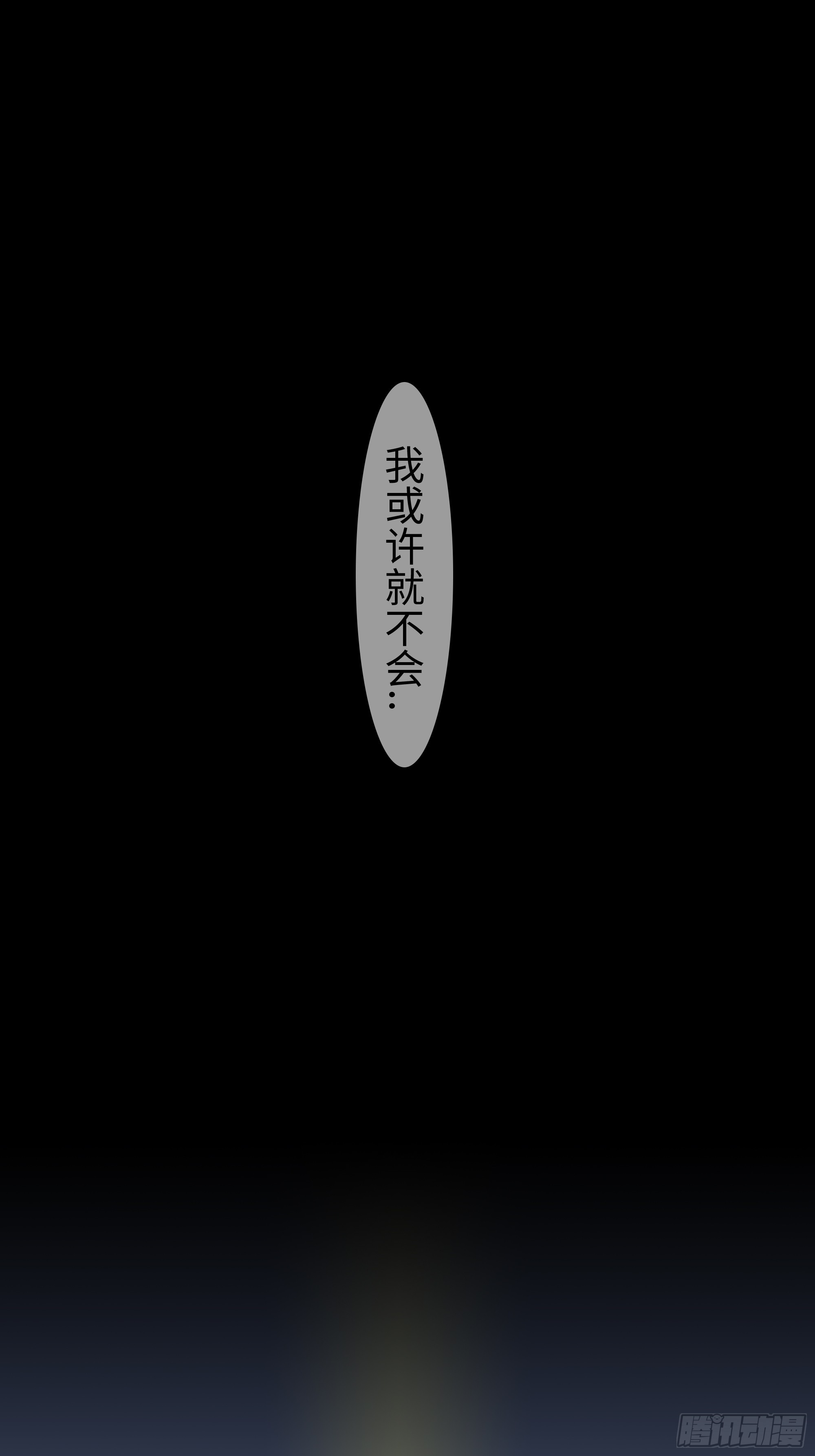 《斩不休》第十七话 弑神 第28页