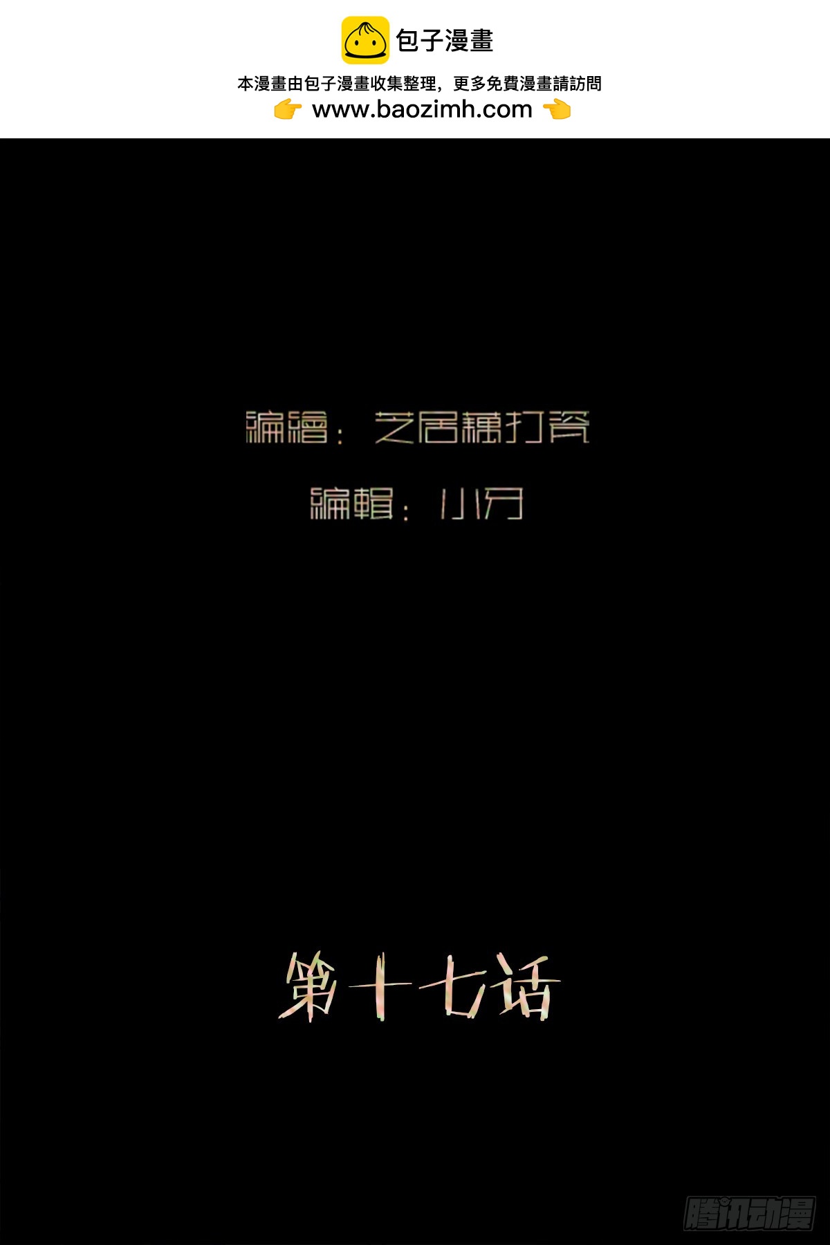 《斩不休》第十七话 弑神 第2页