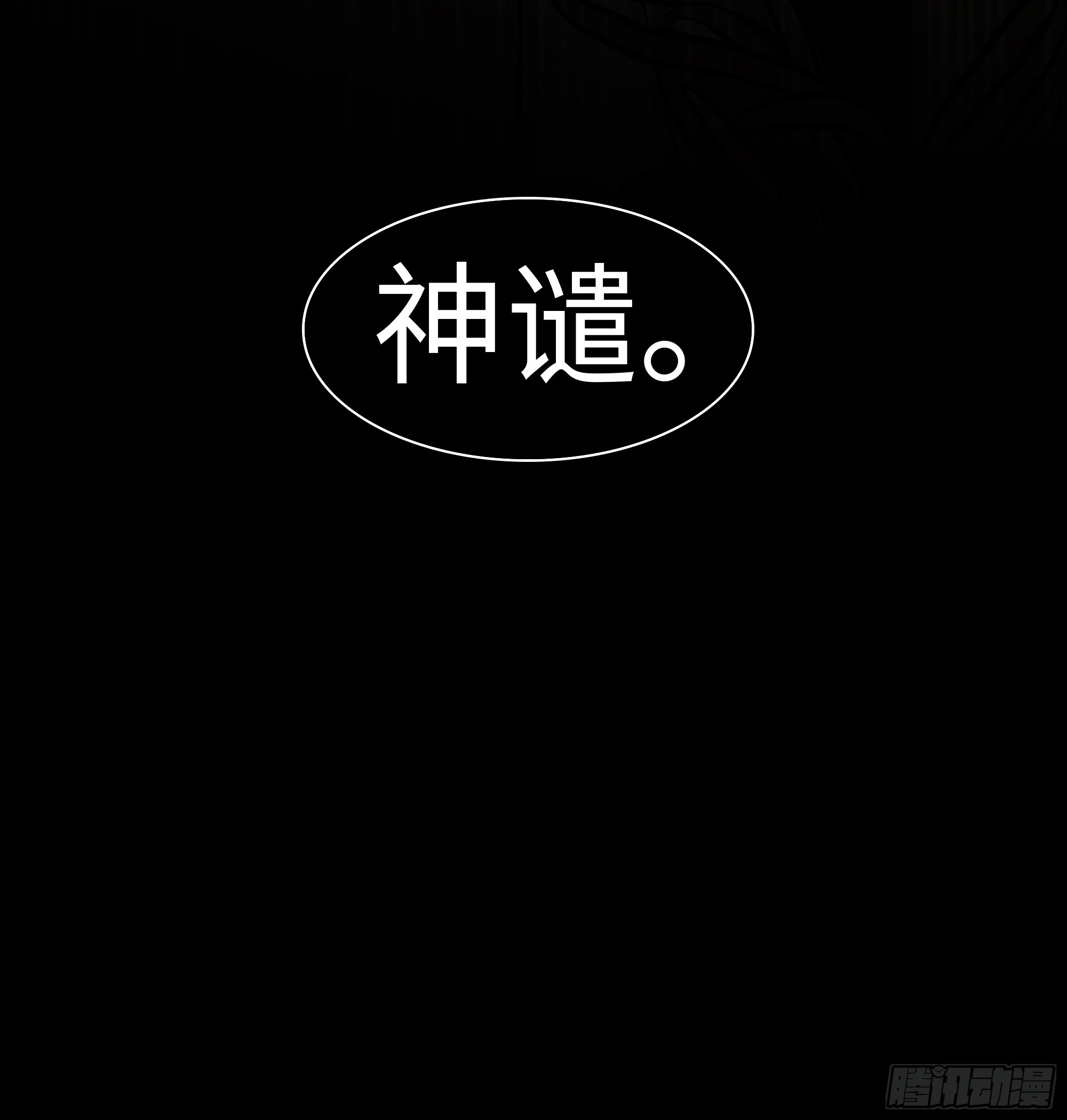 《斩不休》第十七话 弑神 第32页