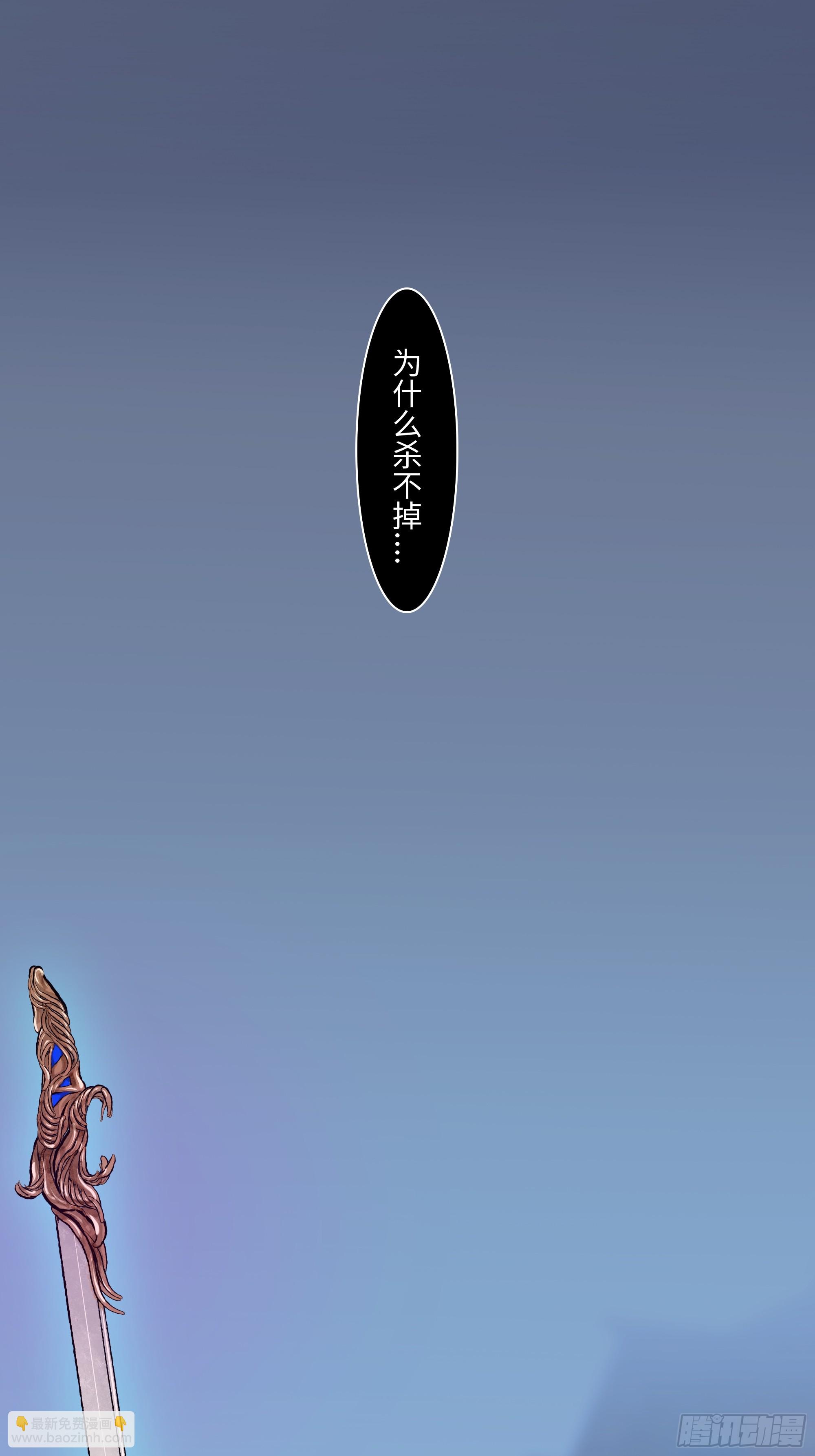 《斩不休》第十七话 弑神 第3页
