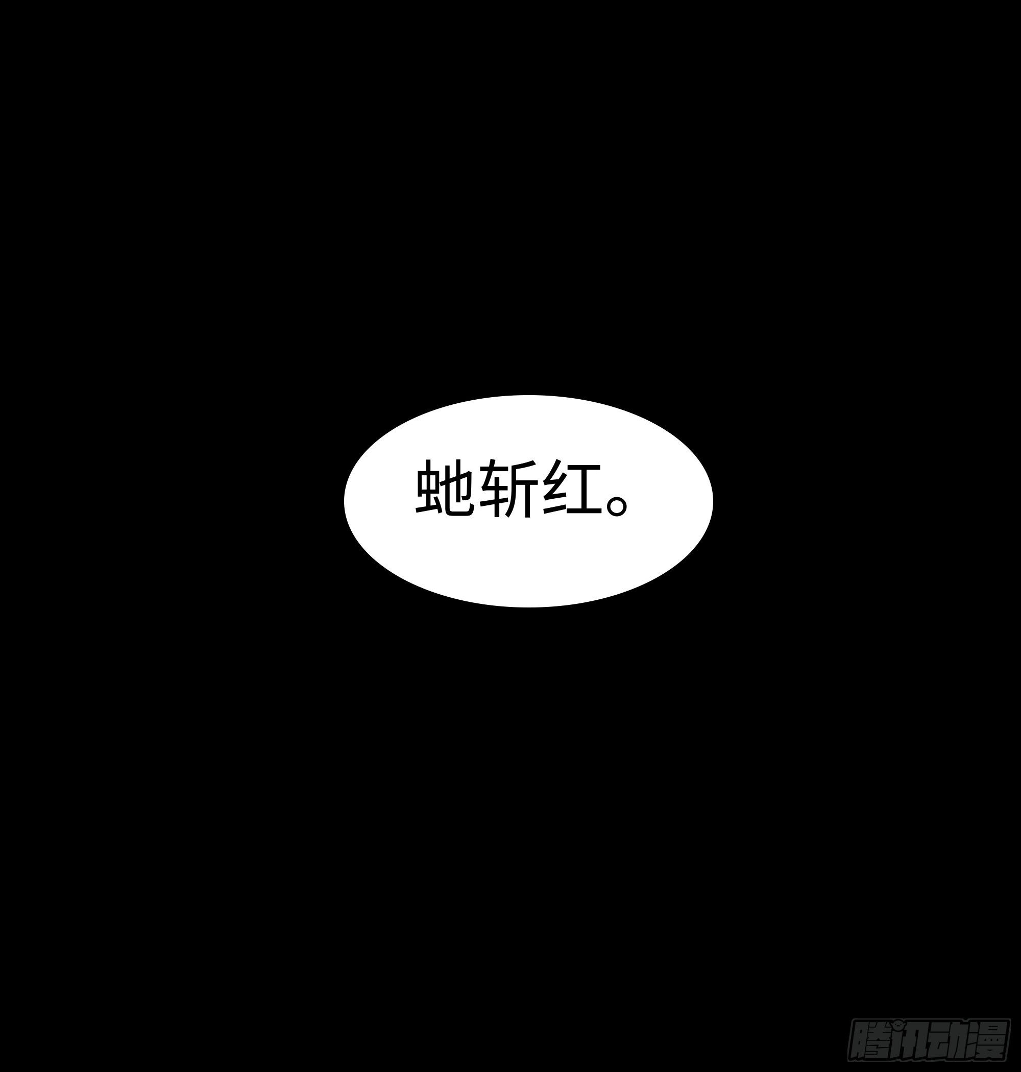 《斩不休》第十八话好久不见 第17页