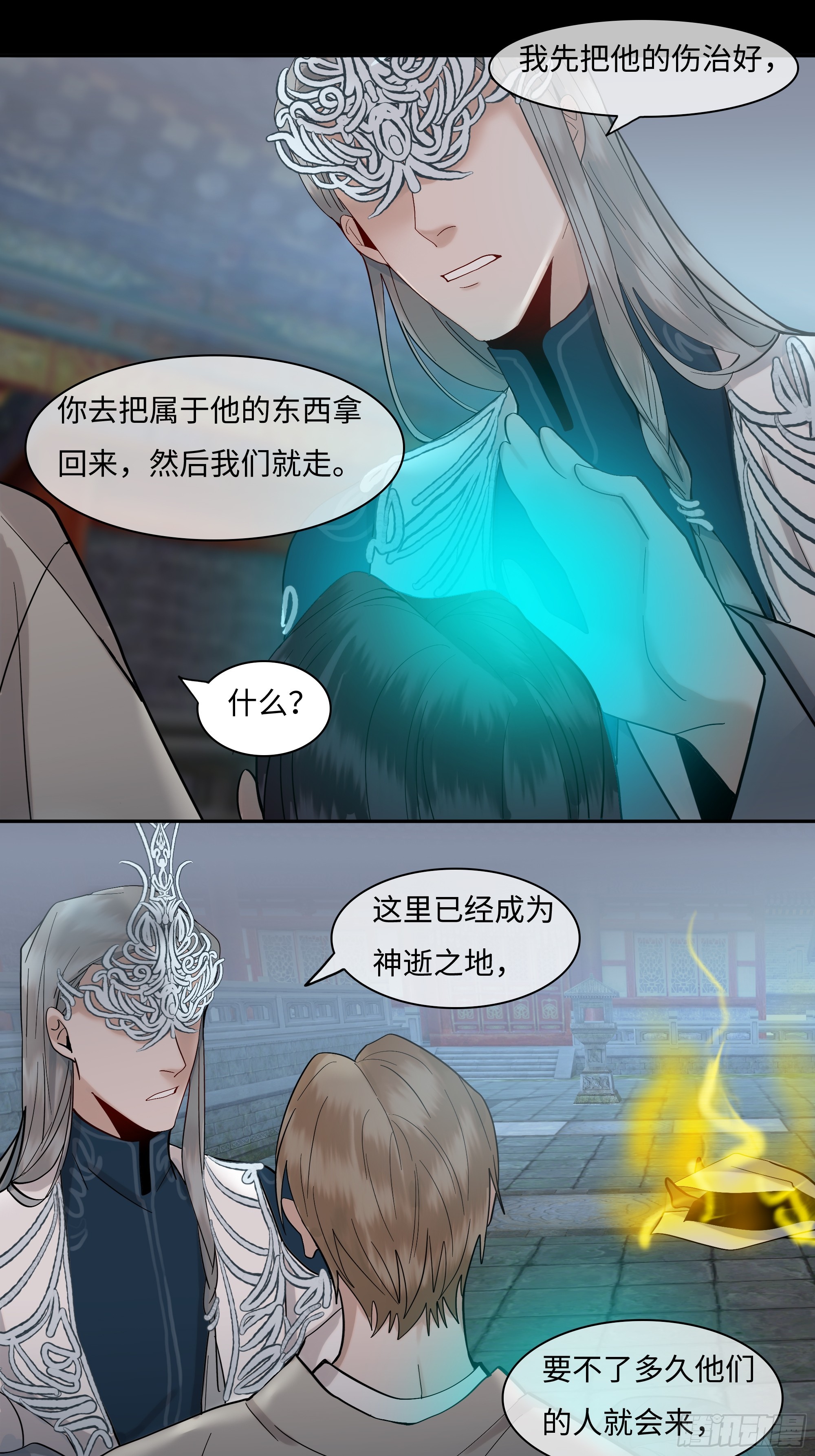 《斩不休》第十八话好久不见 第23页