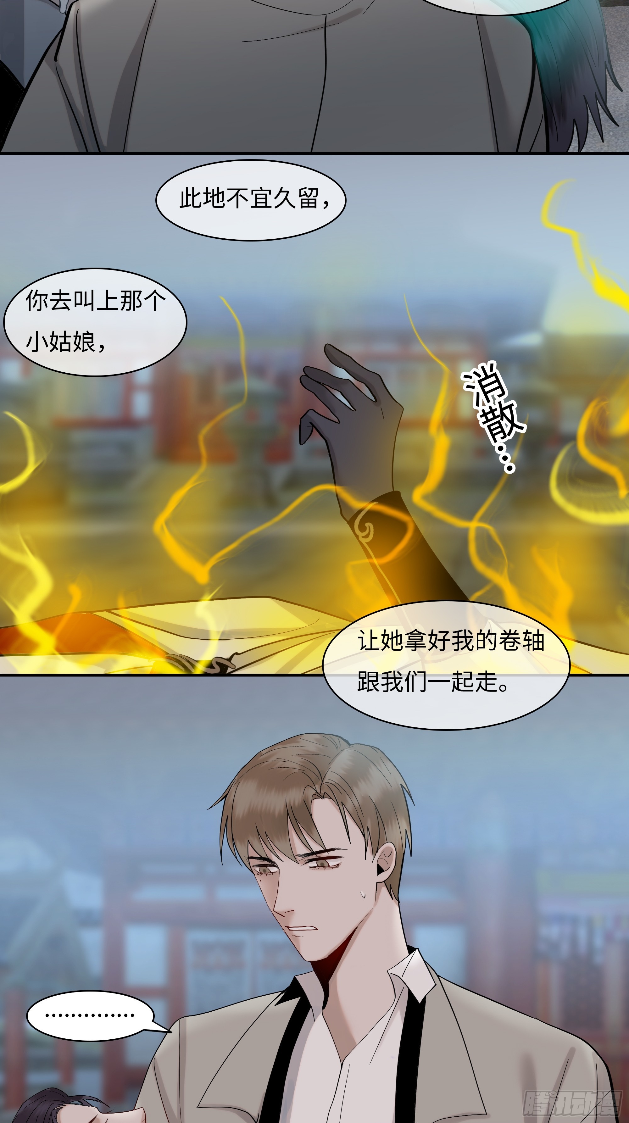 《斩不休》第十八话好久不见 第24页