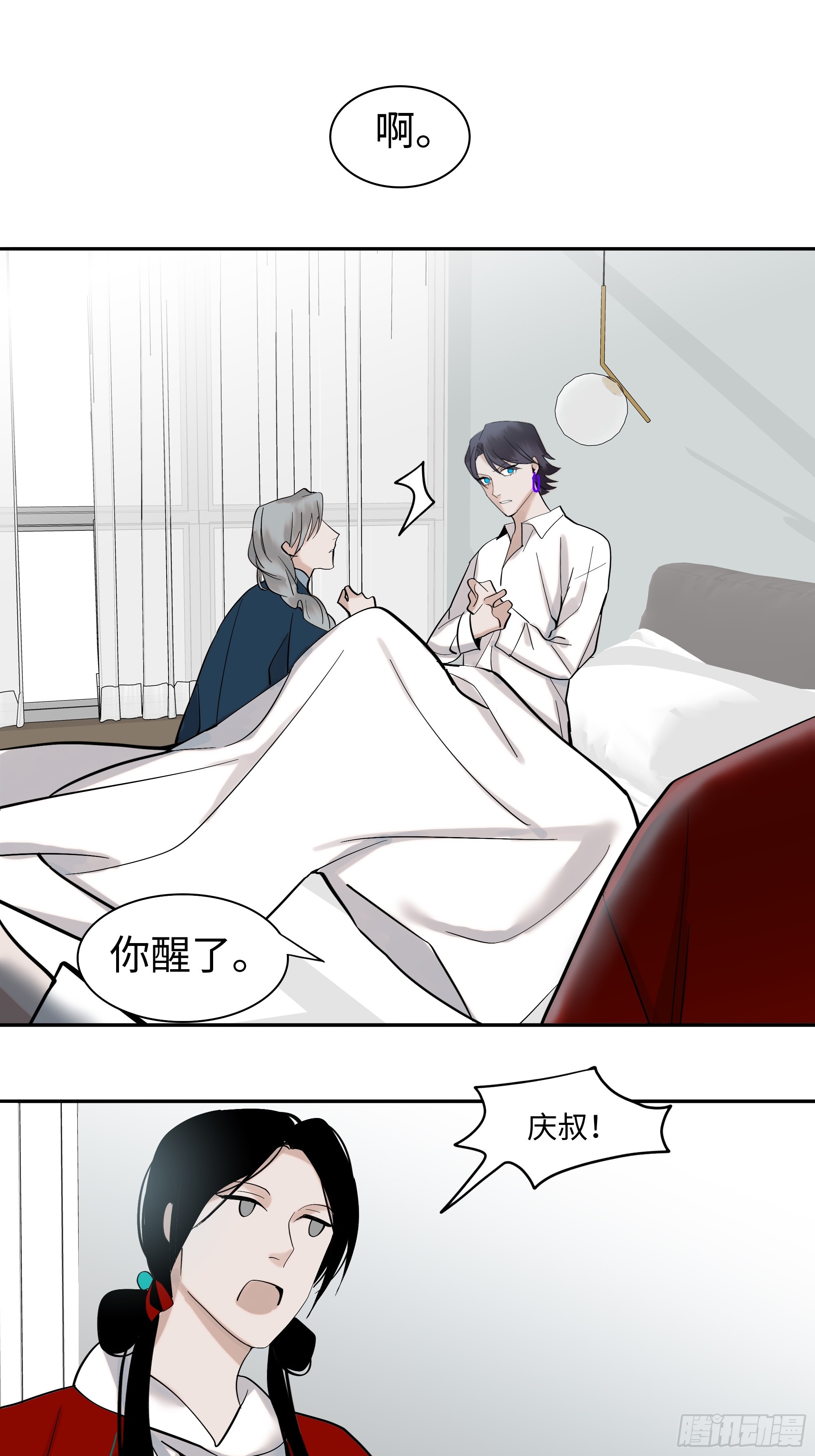 《斩不休》十九话 难言 第13页