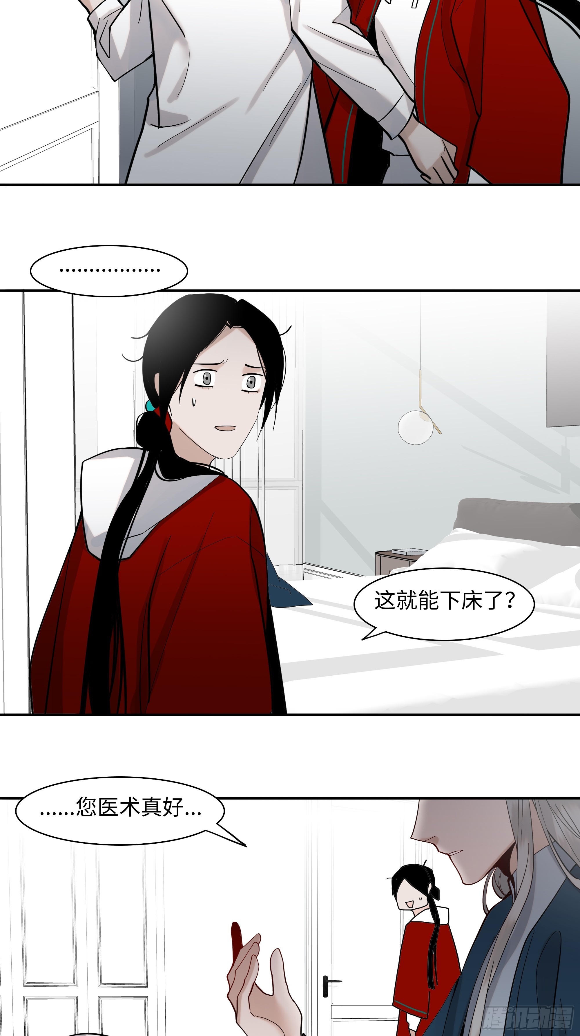 《斩不休》十九话 难言 第15页