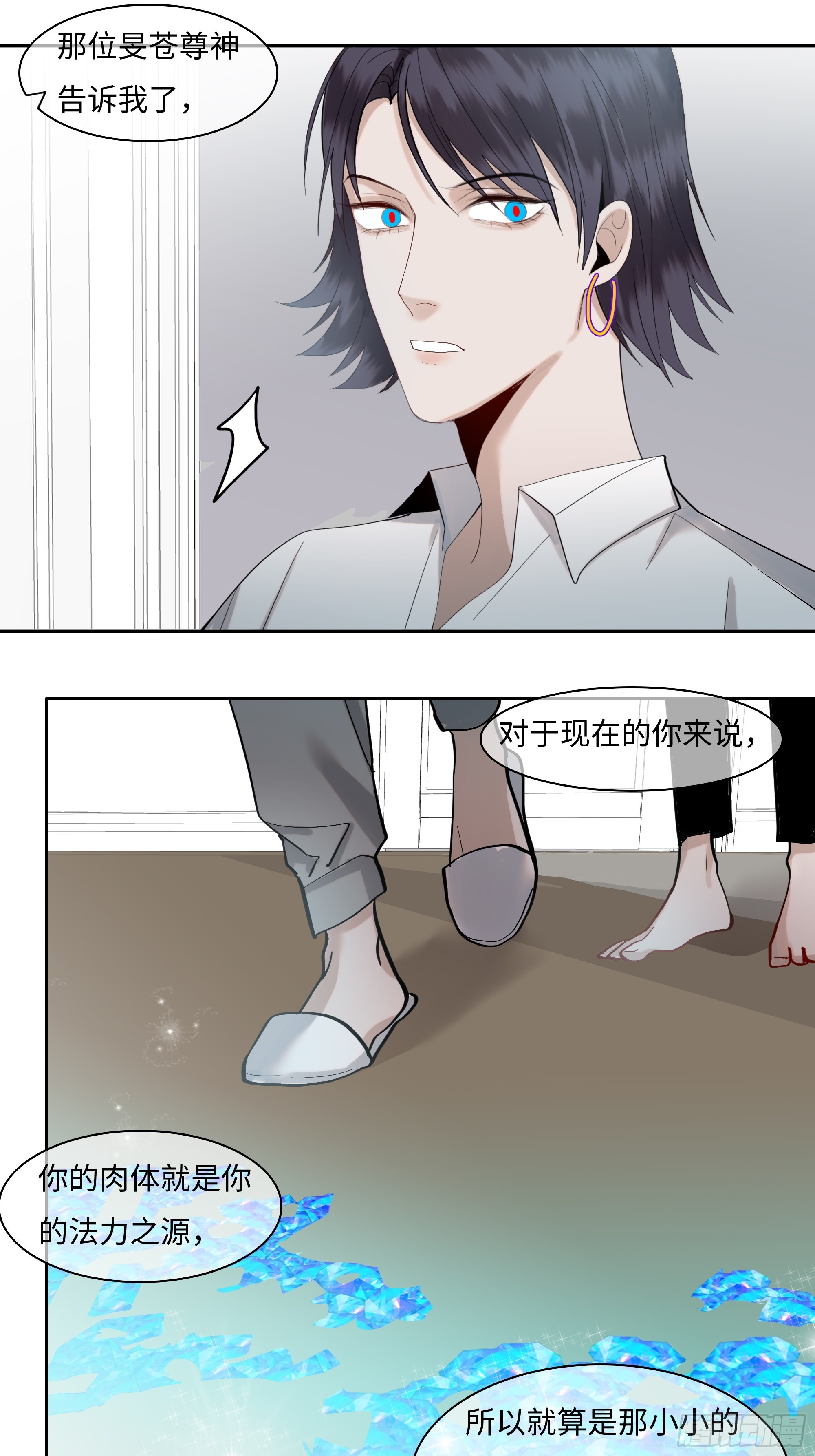 《斩不休》十九话 难言 第24页