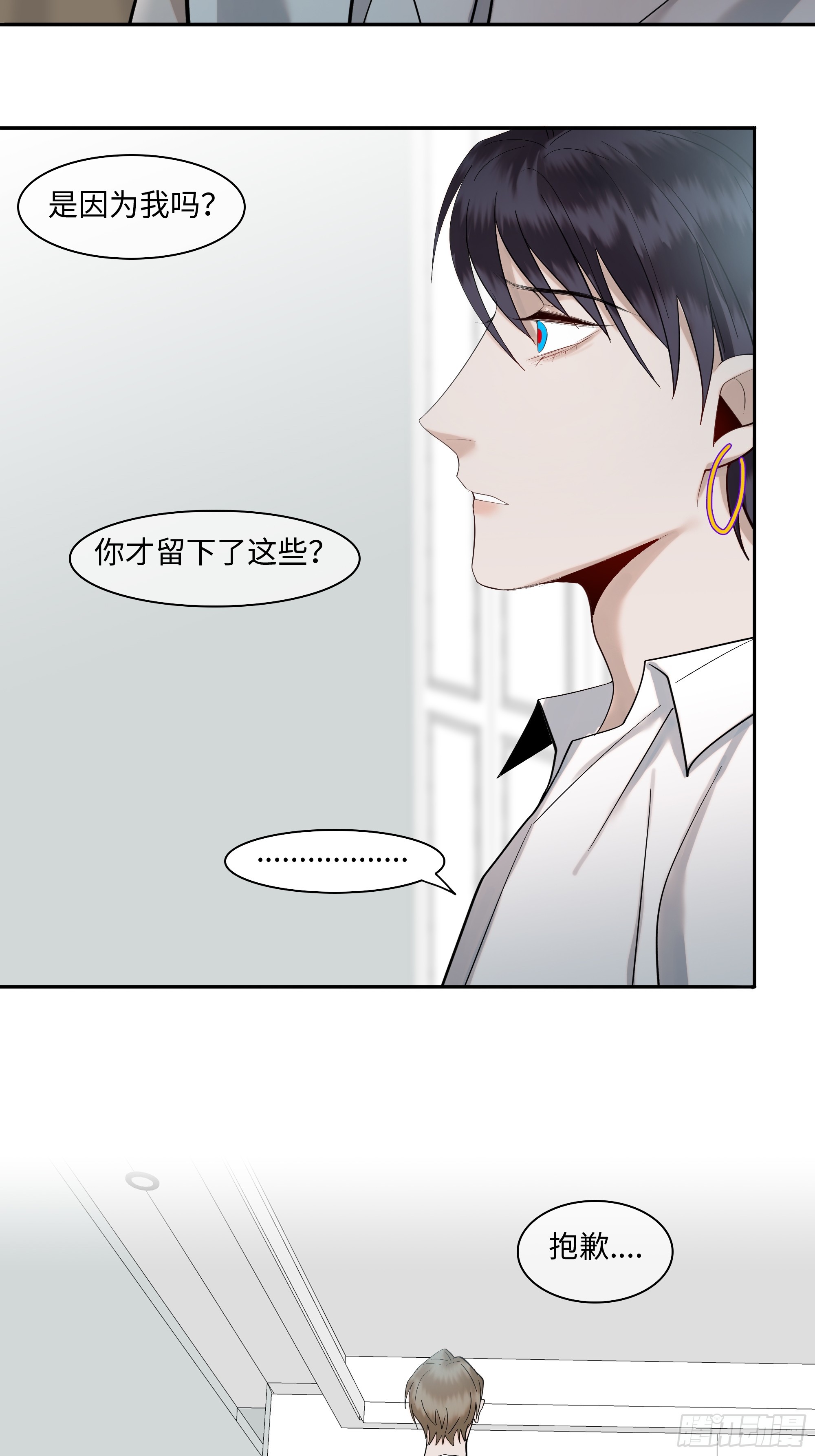 《斩不休》十九话 难言 第26页