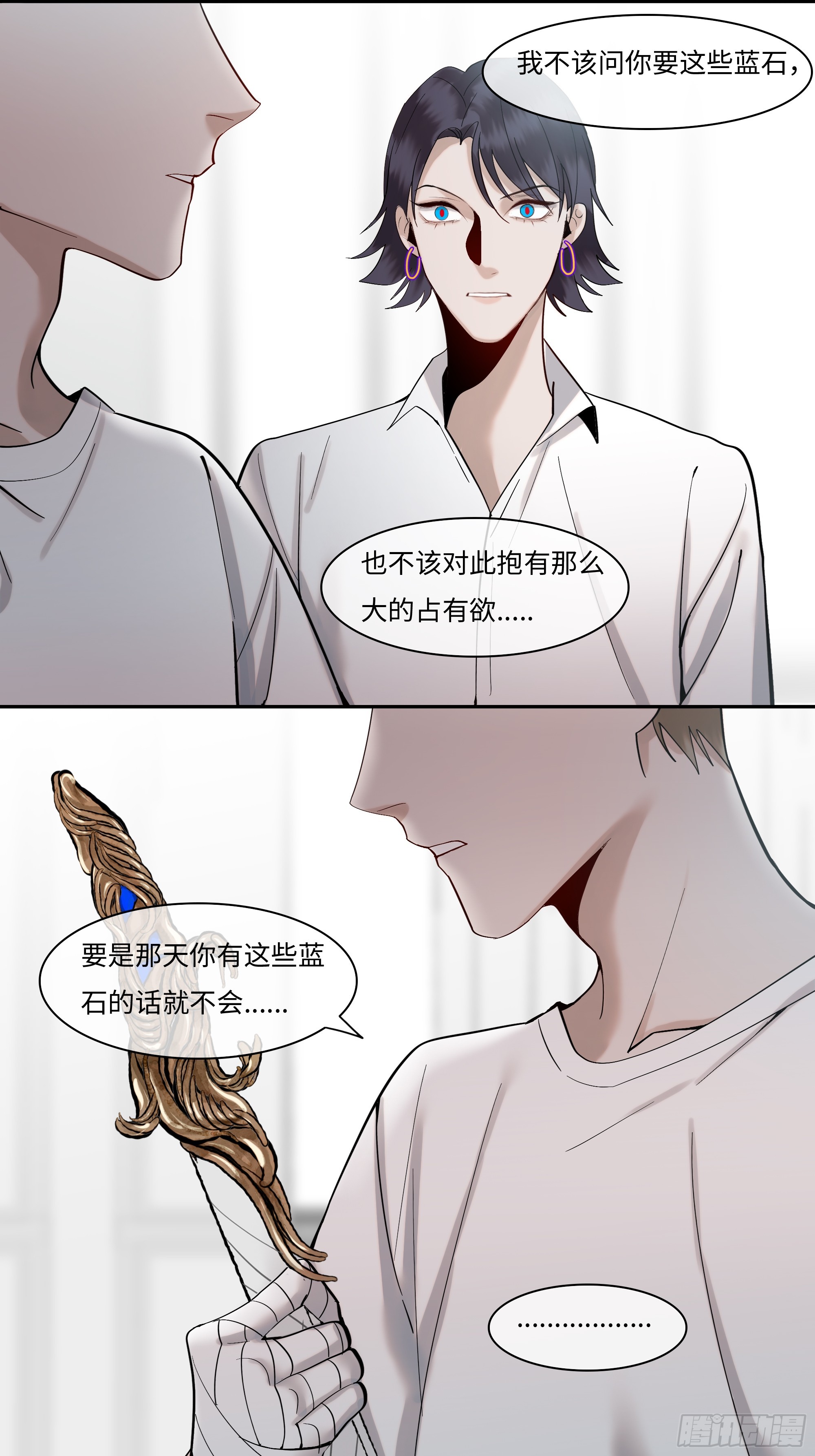 《斩不休》十九话 难言 第28页