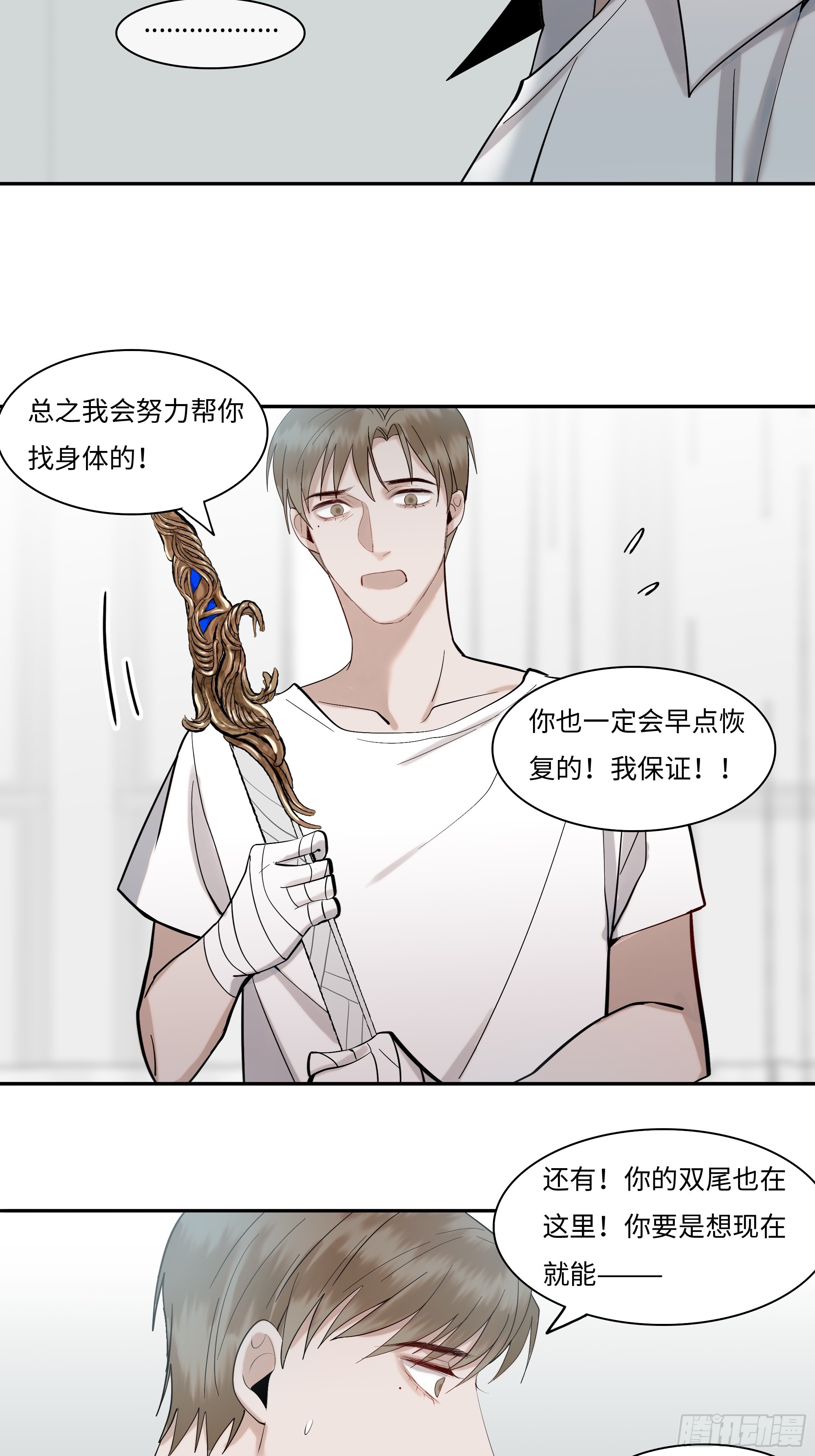 《斩不休》十九话 难言 第30页