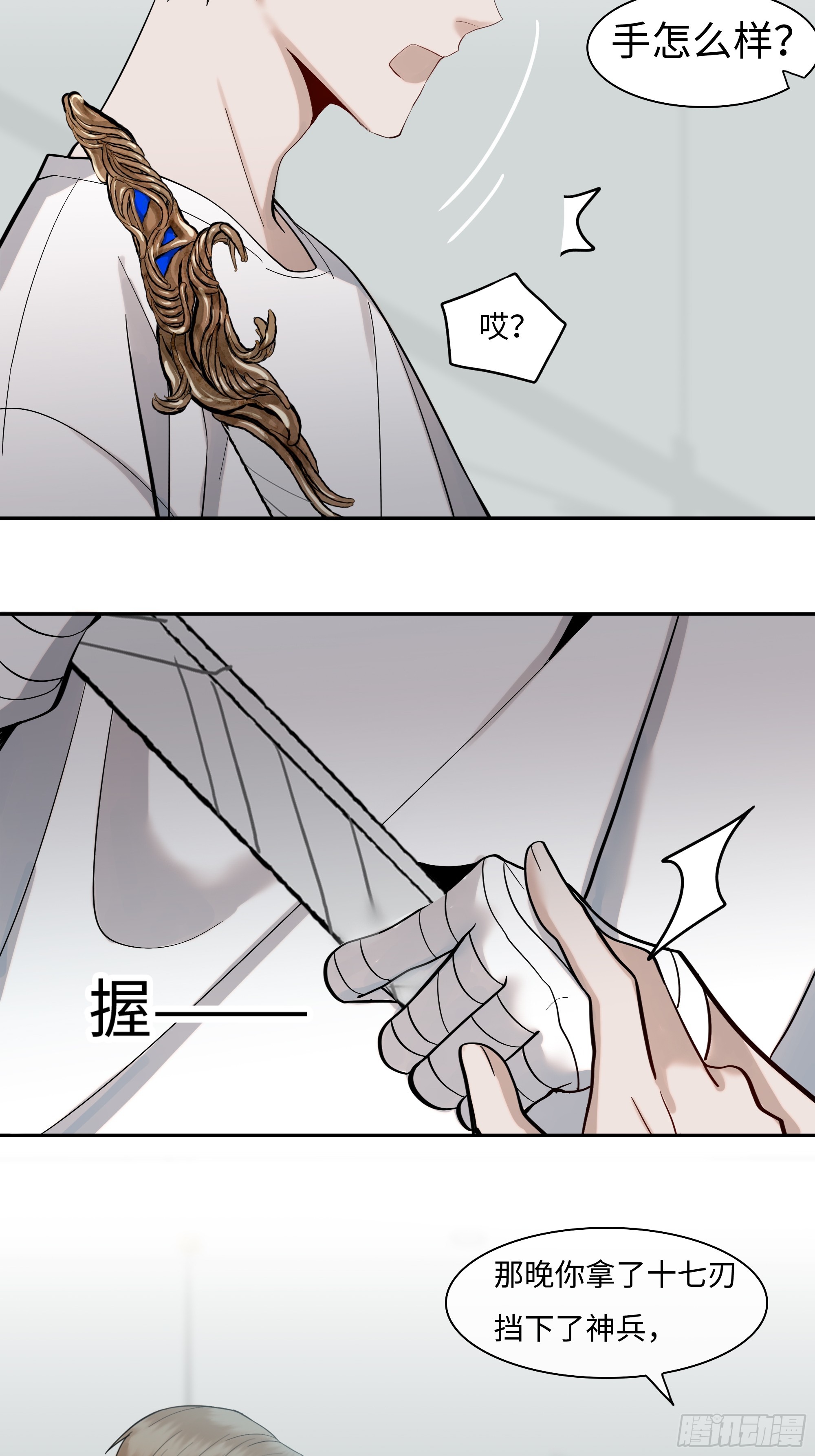 《斩不休》十九话 难言 第31页
