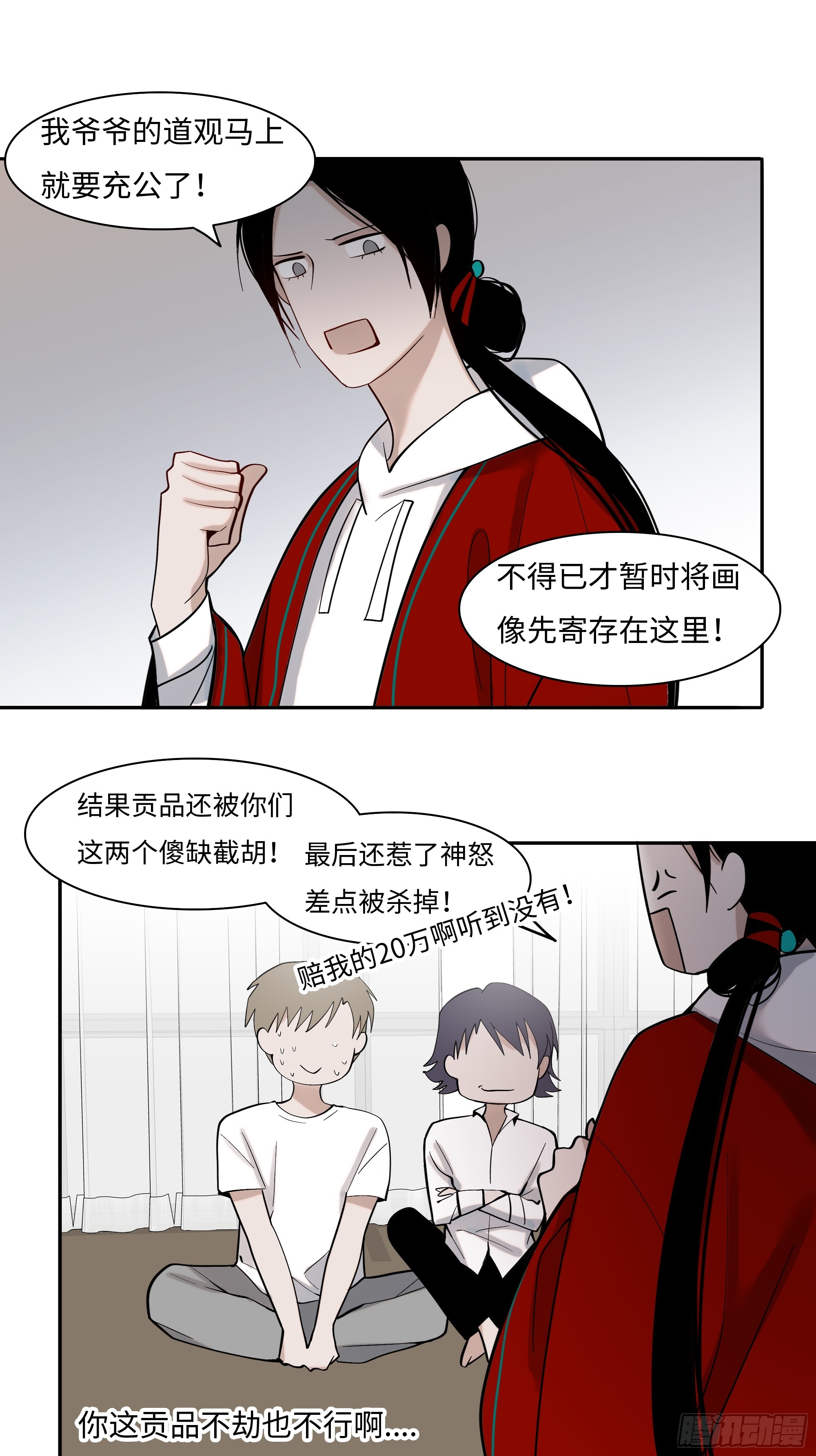 《斩不休》第二十一话 撞衫 第13页
