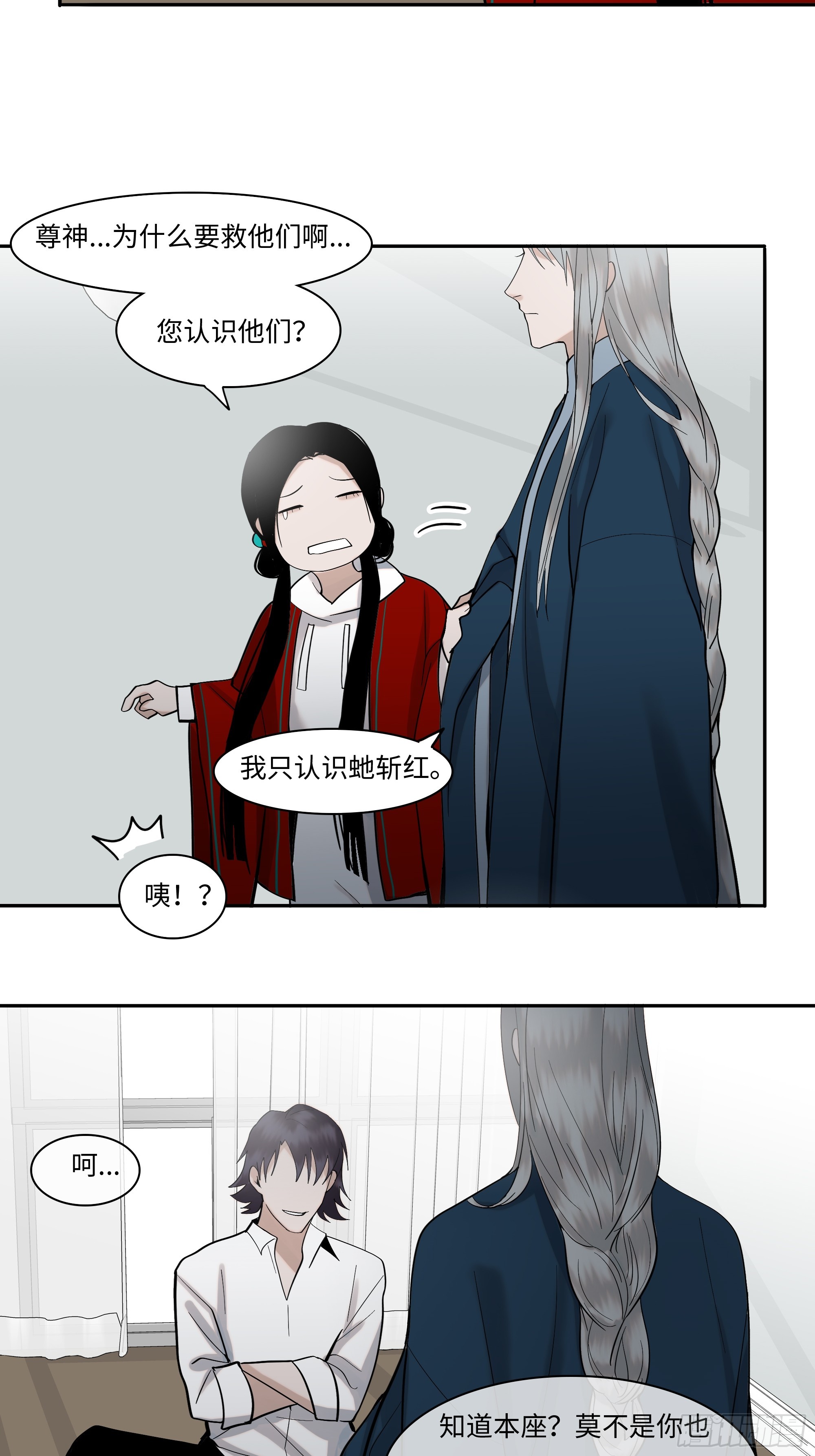 《斩不休》第二十一话 撞衫 第14页
