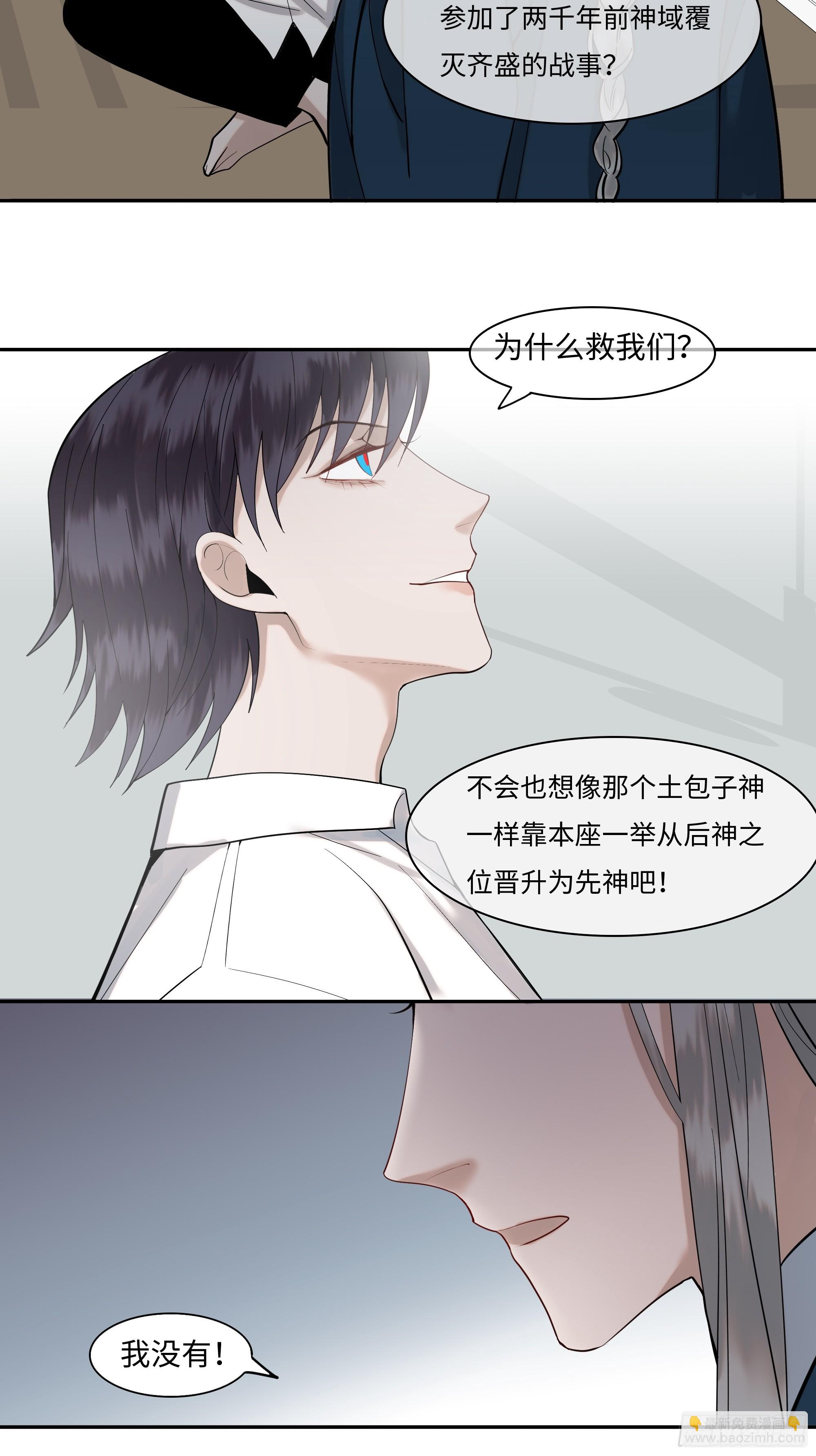 《斩不休》第二十一话 撞衫 第15页