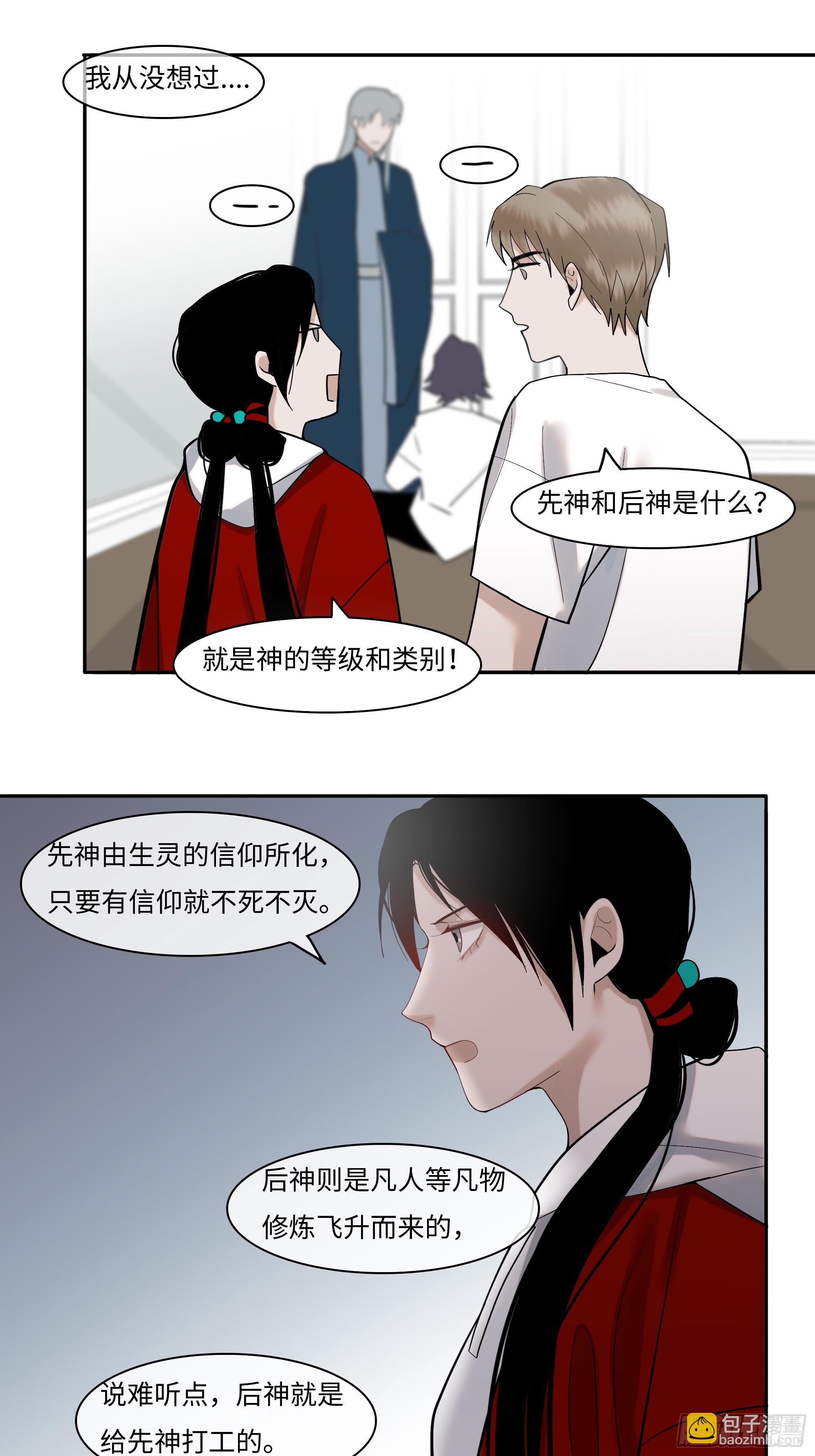 《斩不休》第二十一话 撞衫 第16页