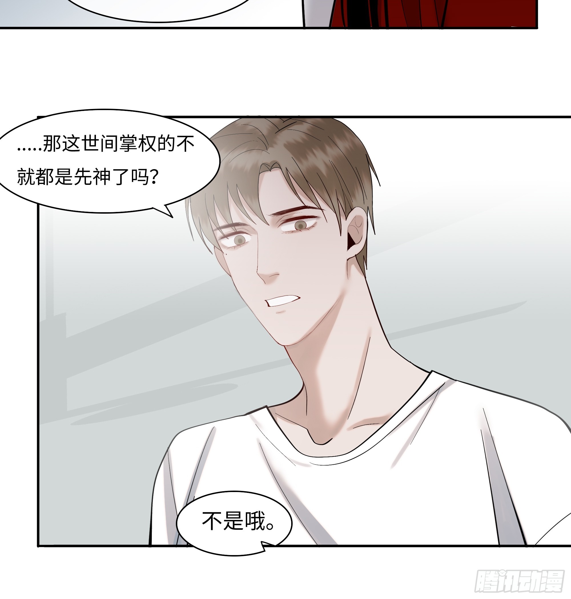 《斩不休》第二十一话 撞衫 第17页