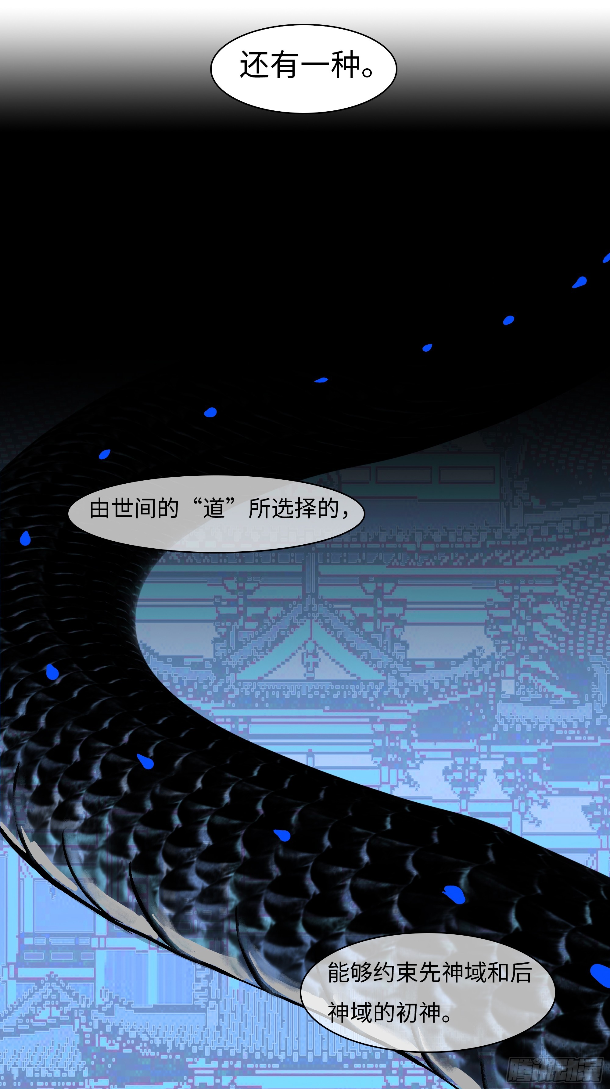 《斩不休》第二十一话 撞衫 第18页