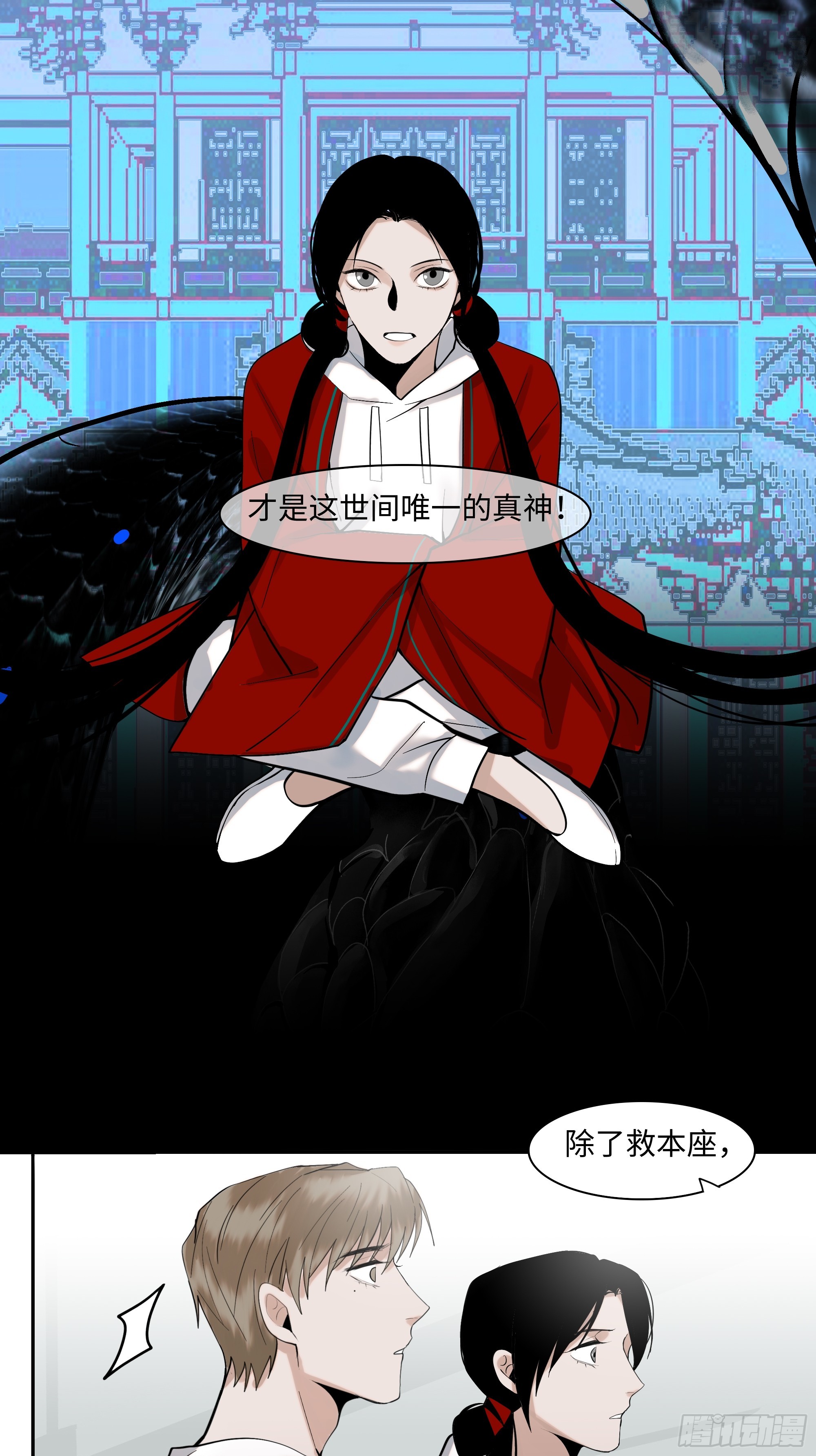 《斩不休》第二十一话 撞衫 第19页
