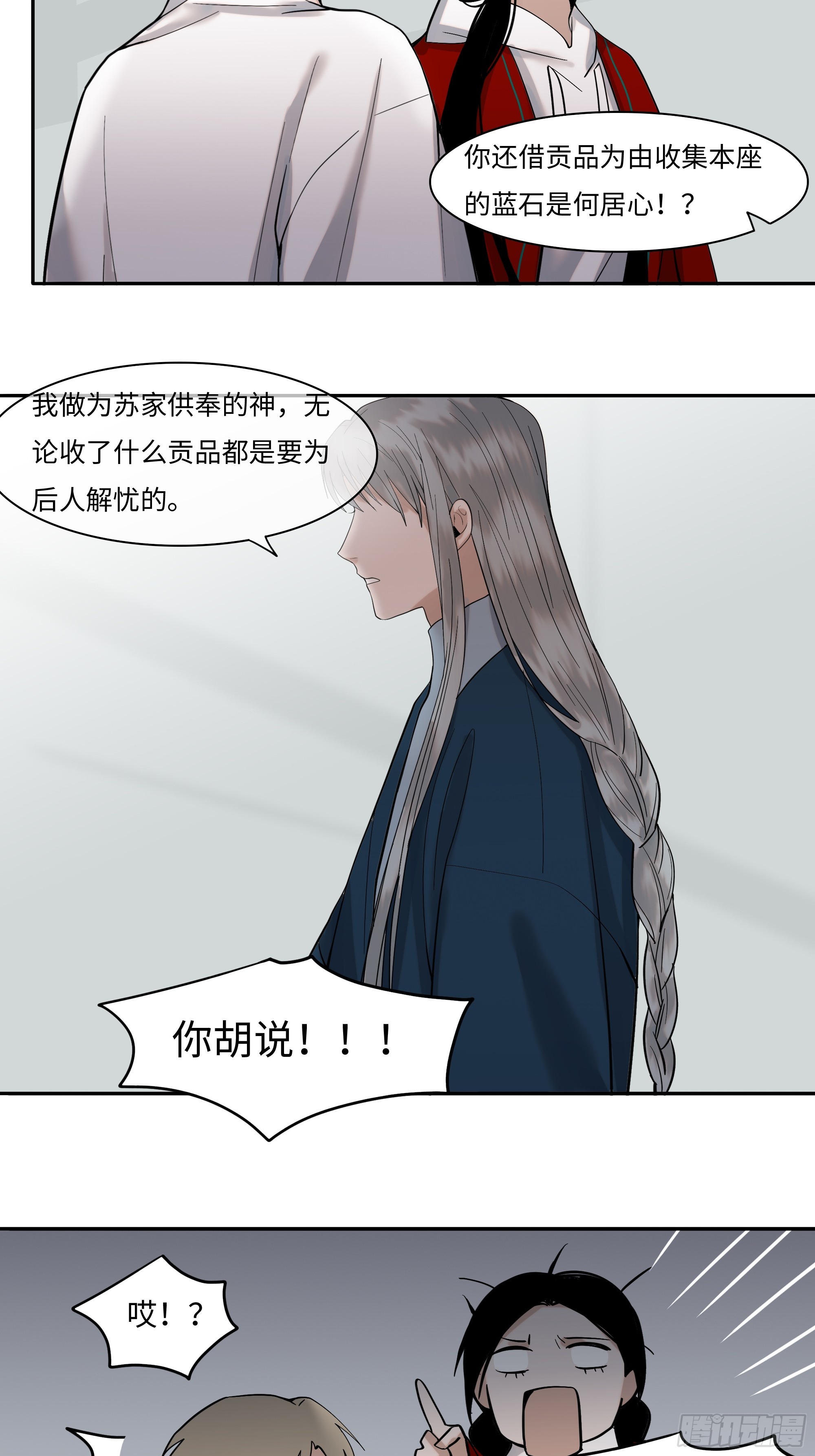 《斩不休》第二十一话 撞衫 第20页