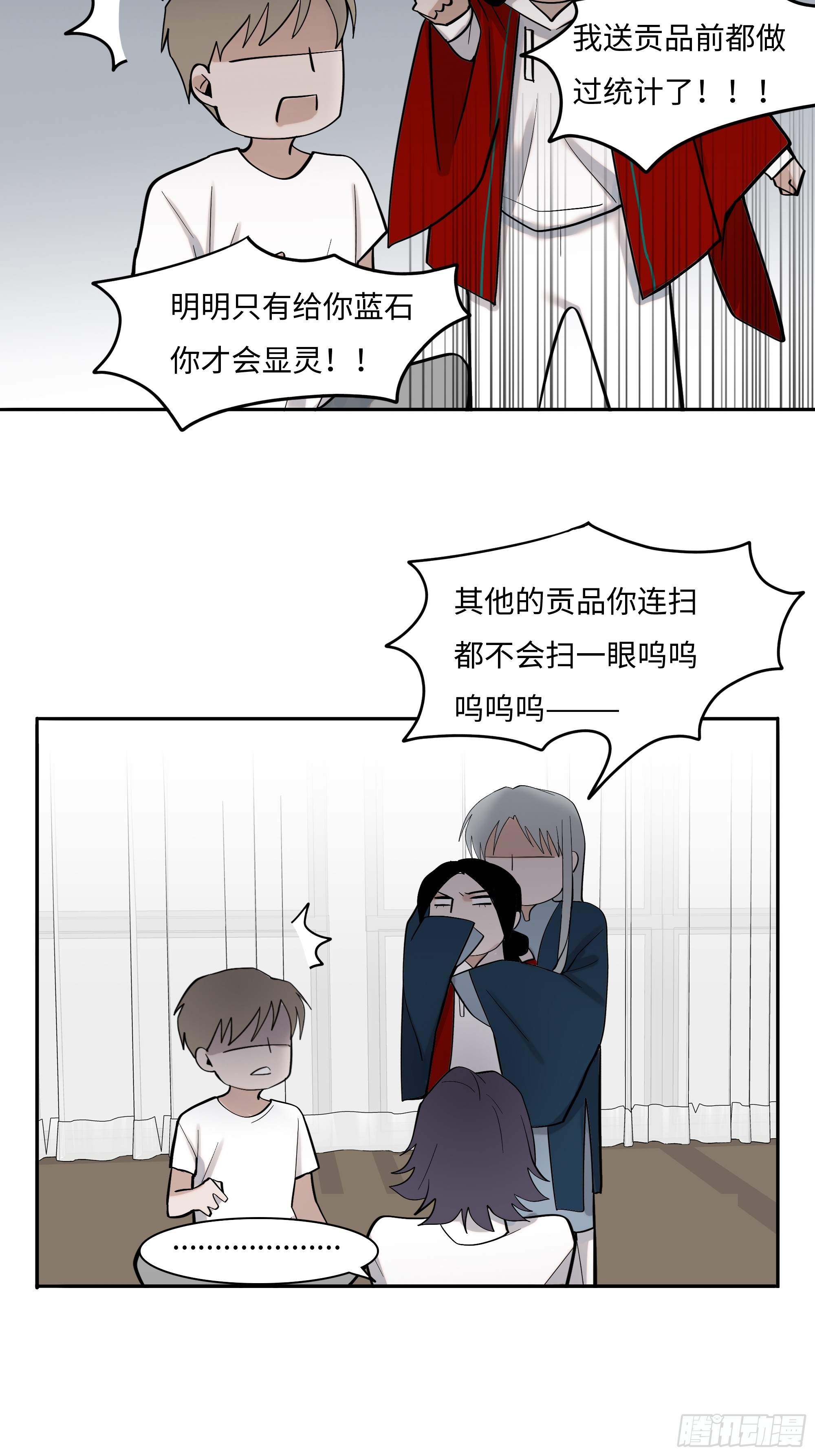 《斩不休》第二十一话 撞衫 第21页