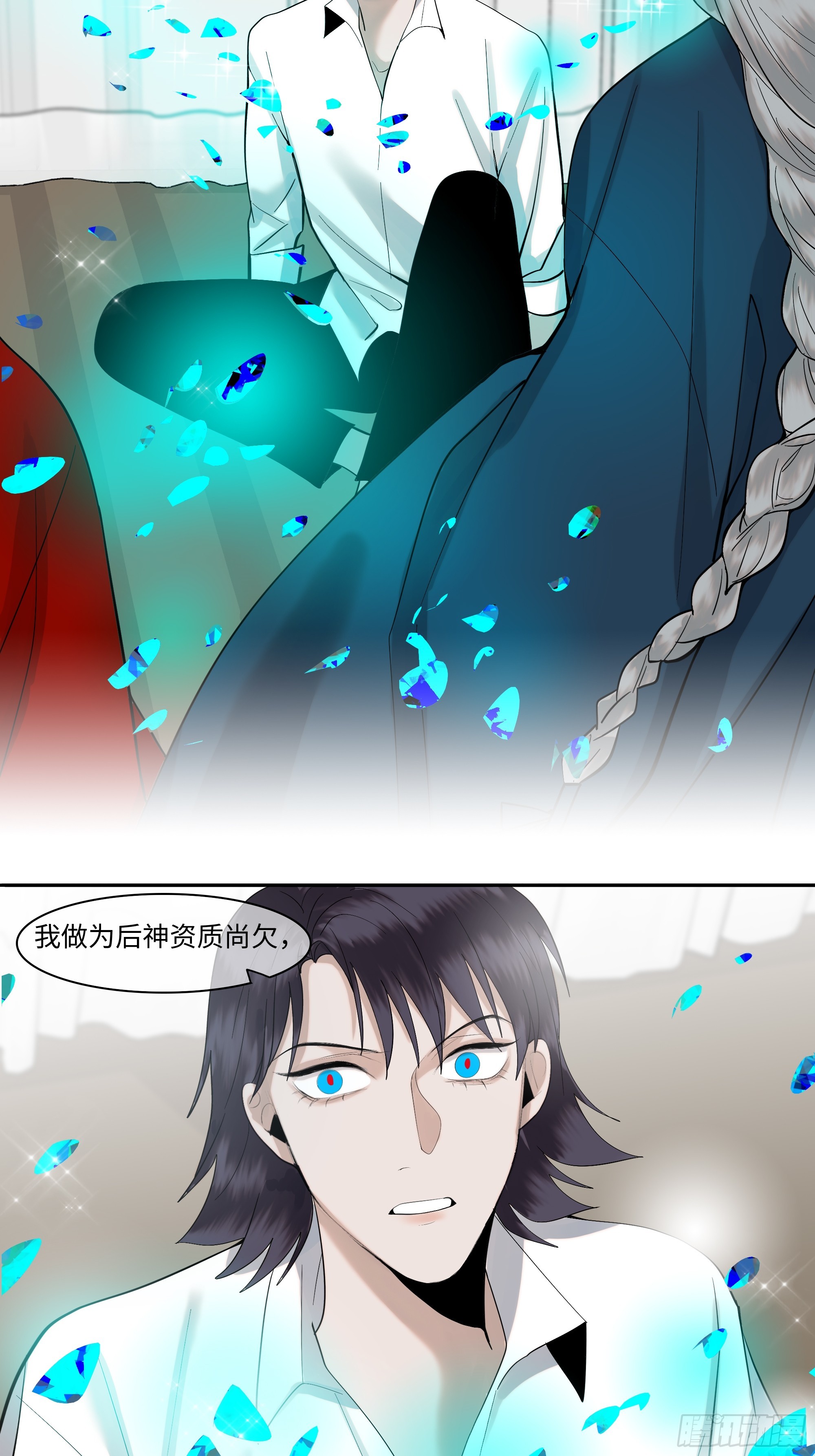 《斩不休》第二十一话 撞衫 第24页
