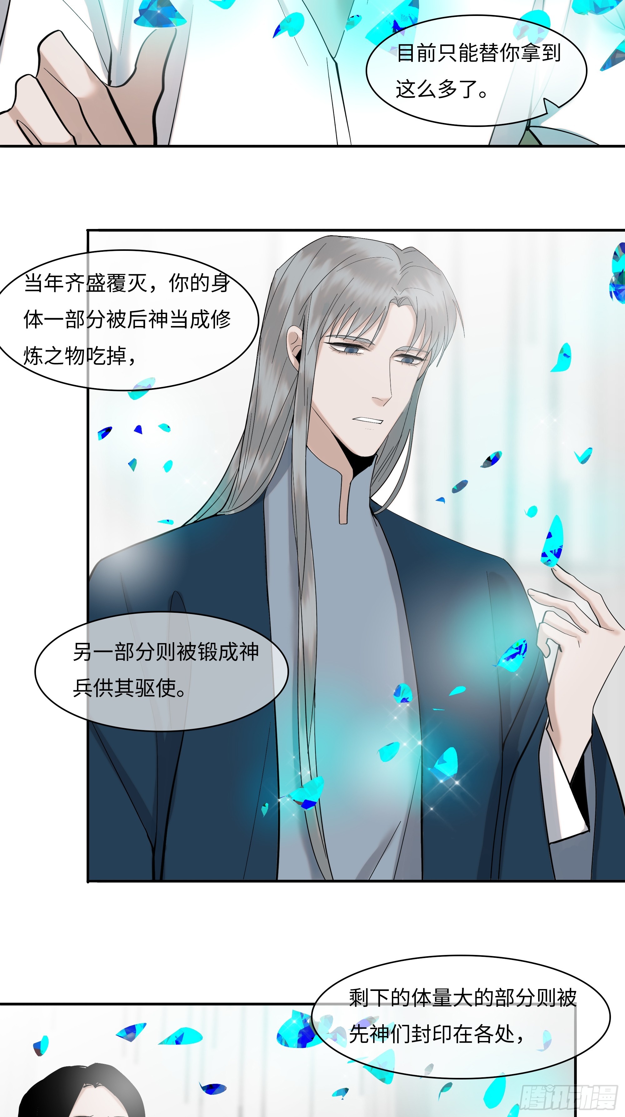 《斩不休》第二十一话 撞衫 第25页