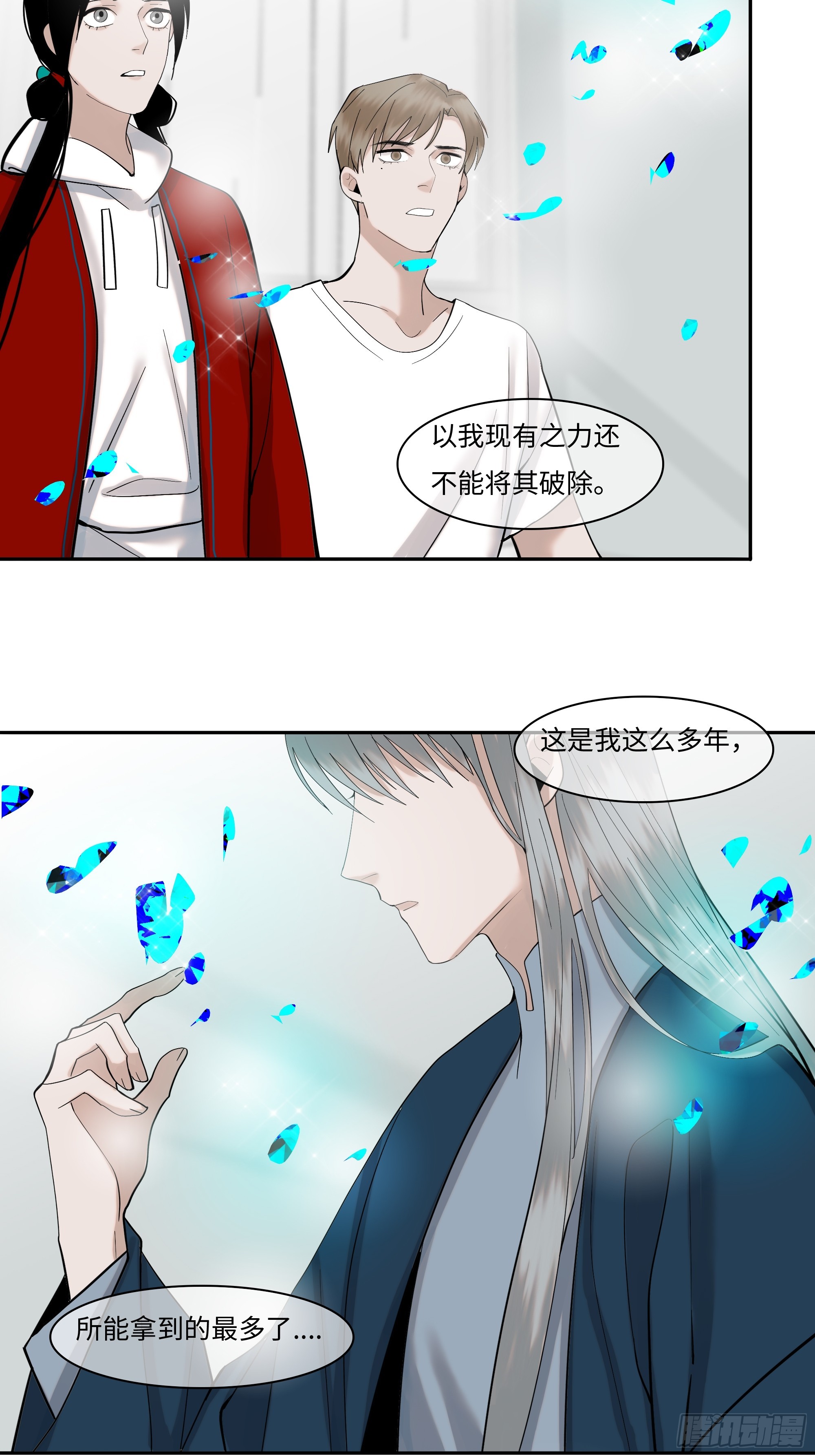 《斩不休》第二十一话 撞衫 第26页