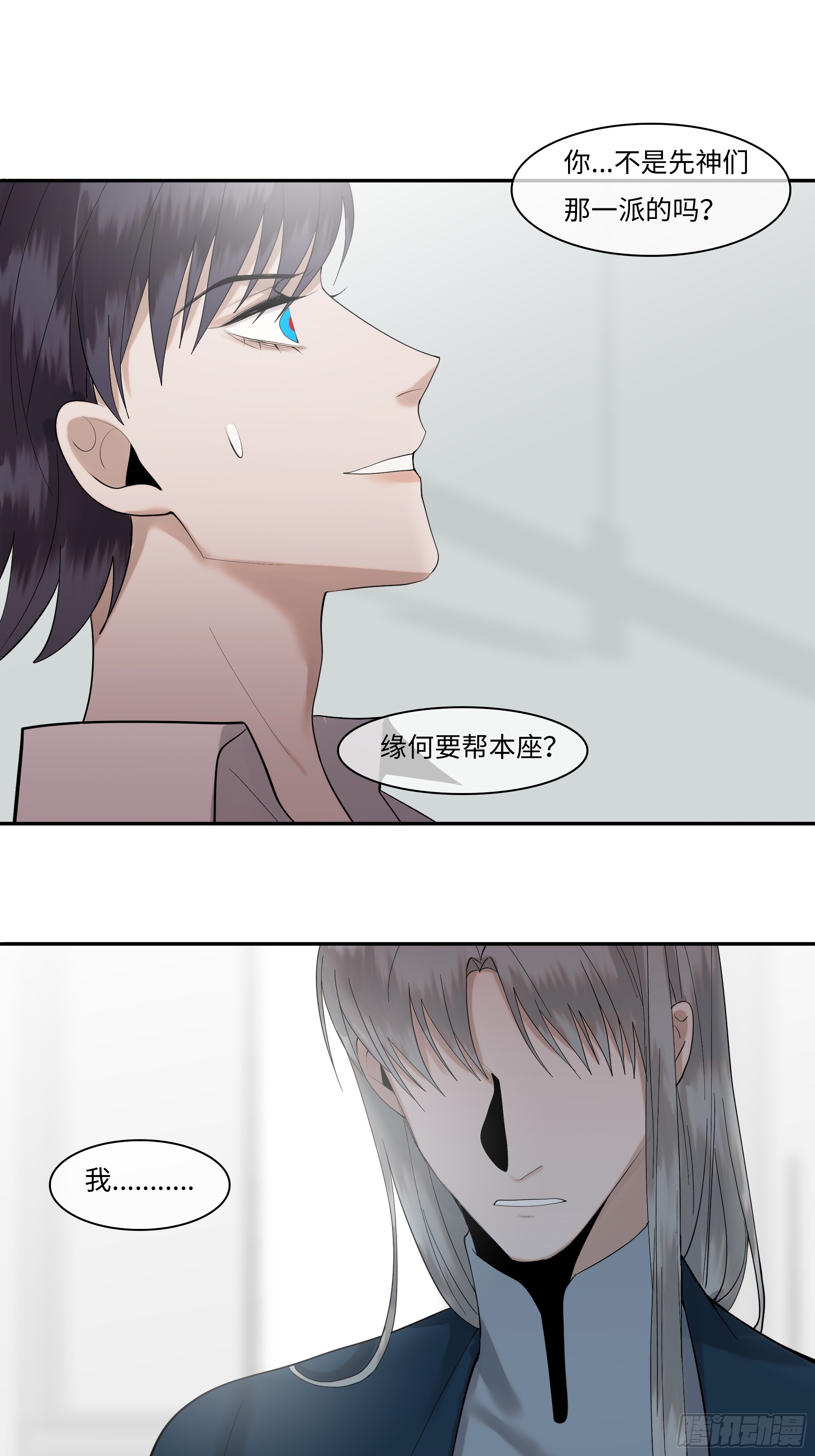 《斩不休》第二十一话 撞衫 第28页
