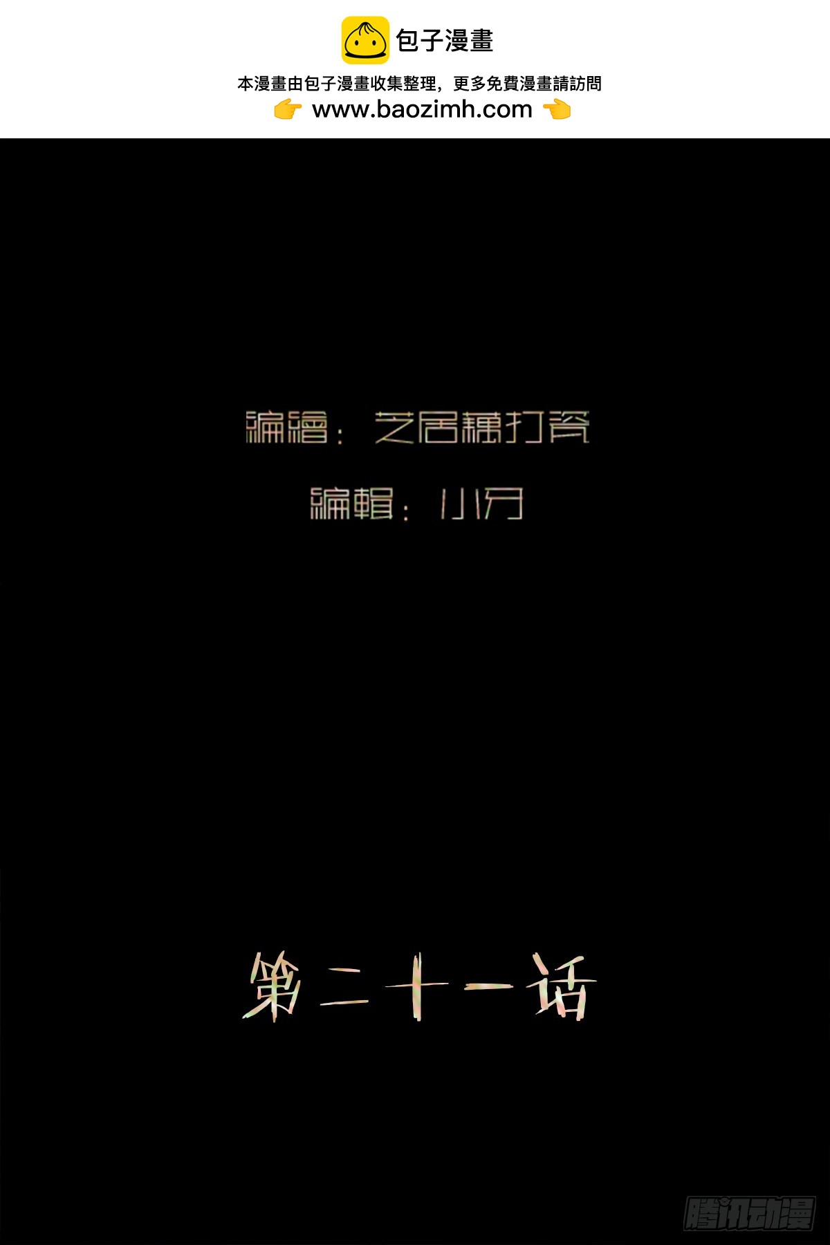 《斩不休》第二十一话 撞衫 第2页