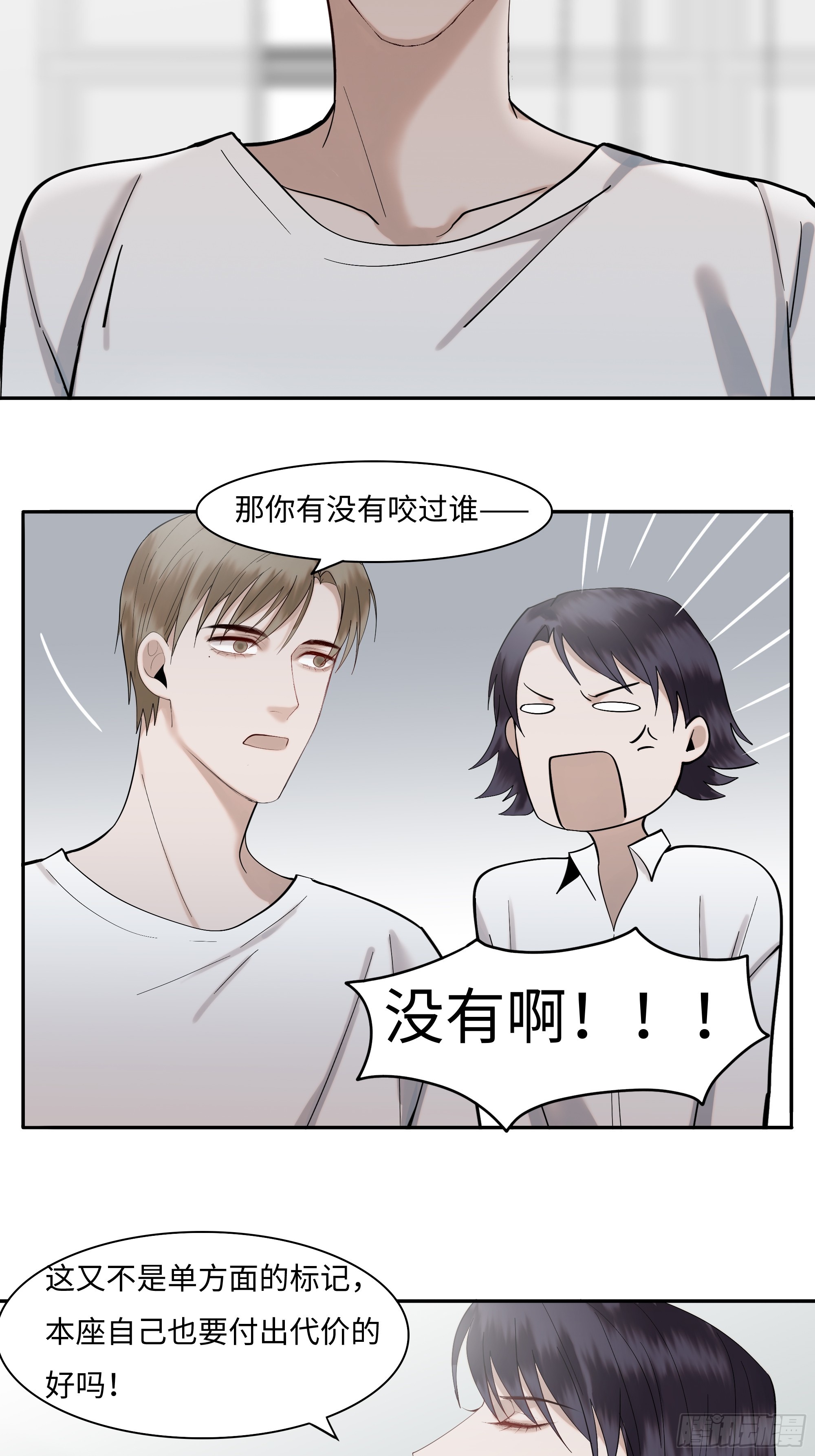 《斩不休》第二十一话 撞衫 第5页