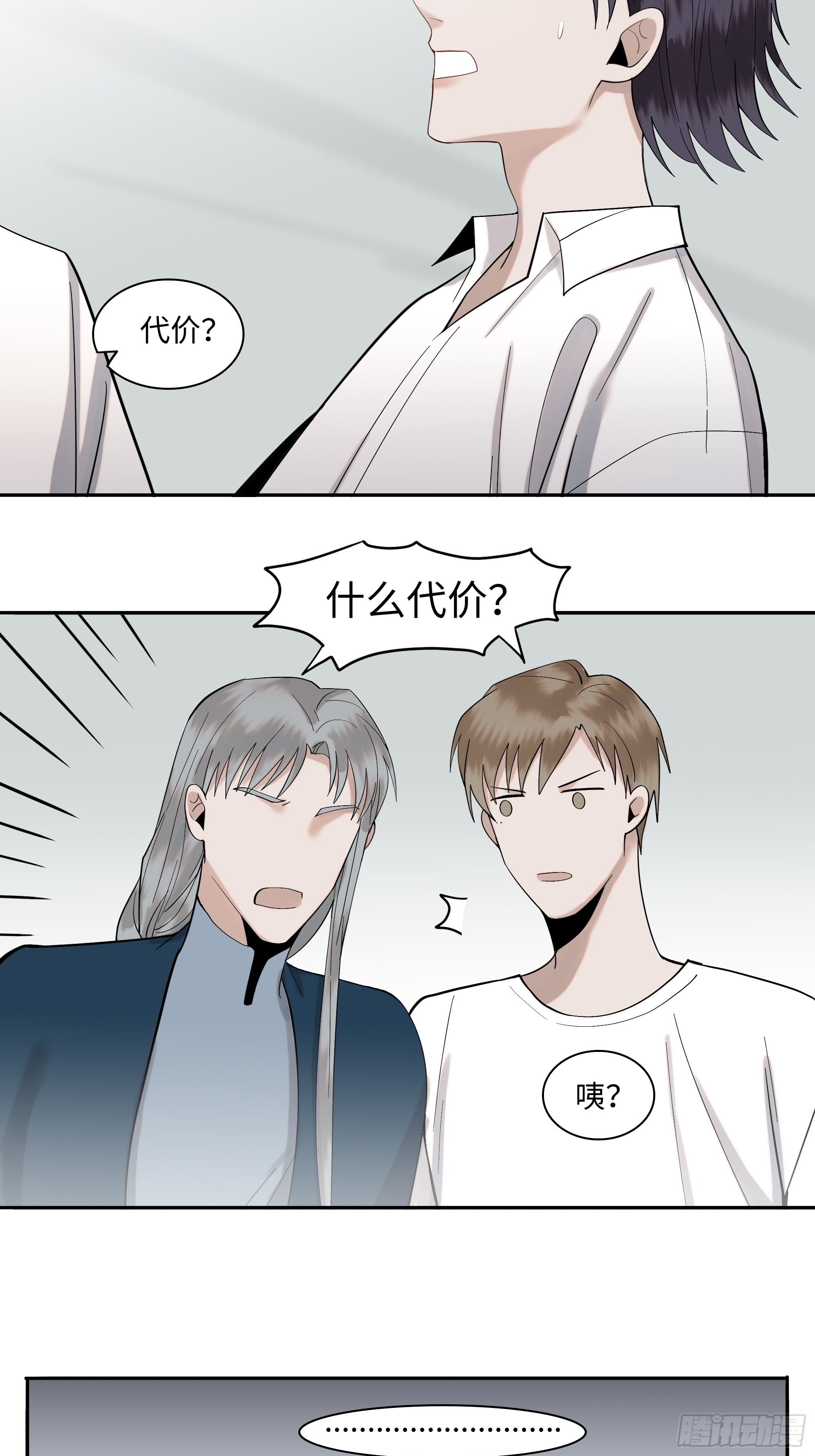 《斩不休》第二十一话 撞衫 第6页