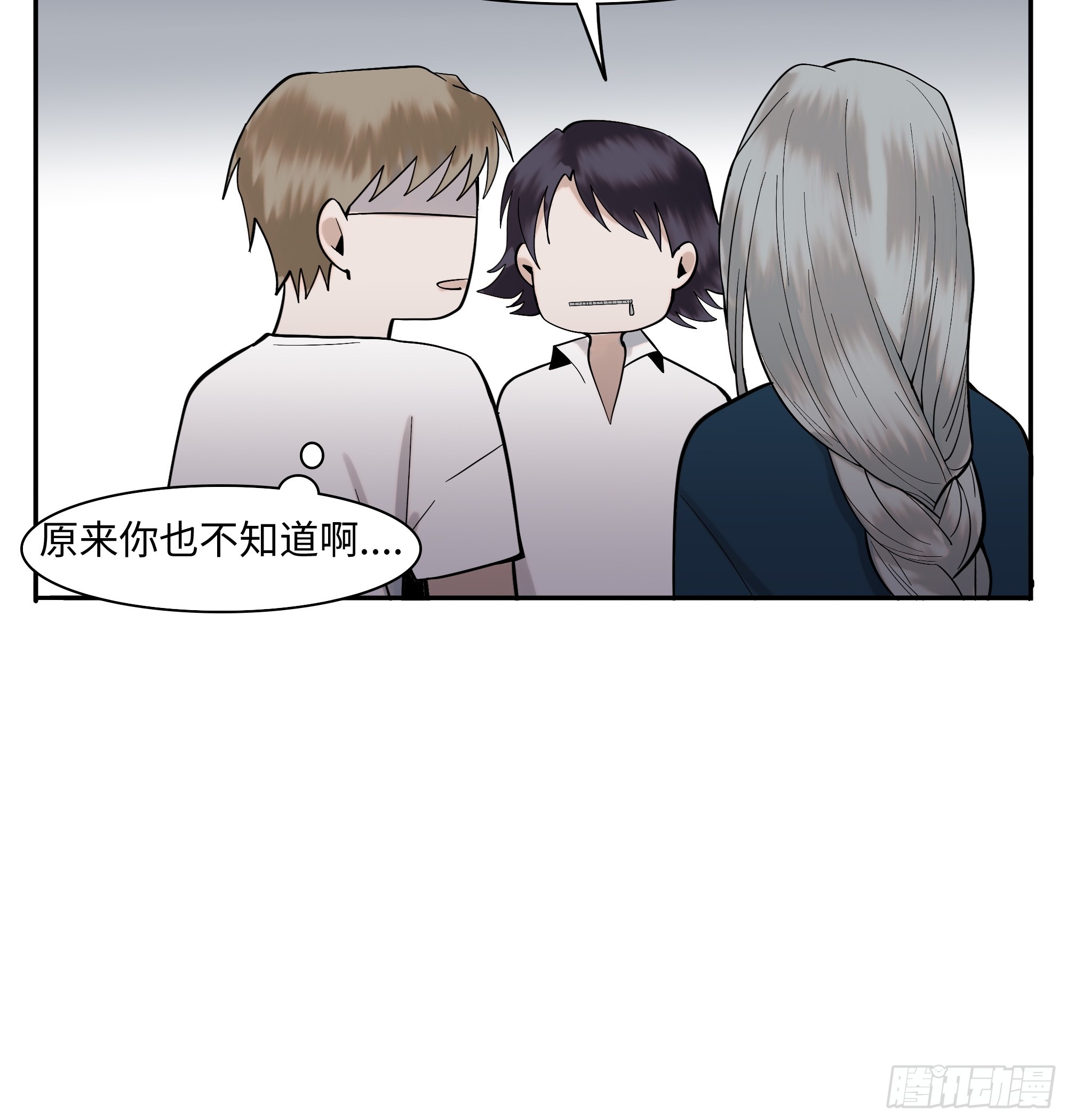 《斩不休》第二十一话 撞衫 第7页