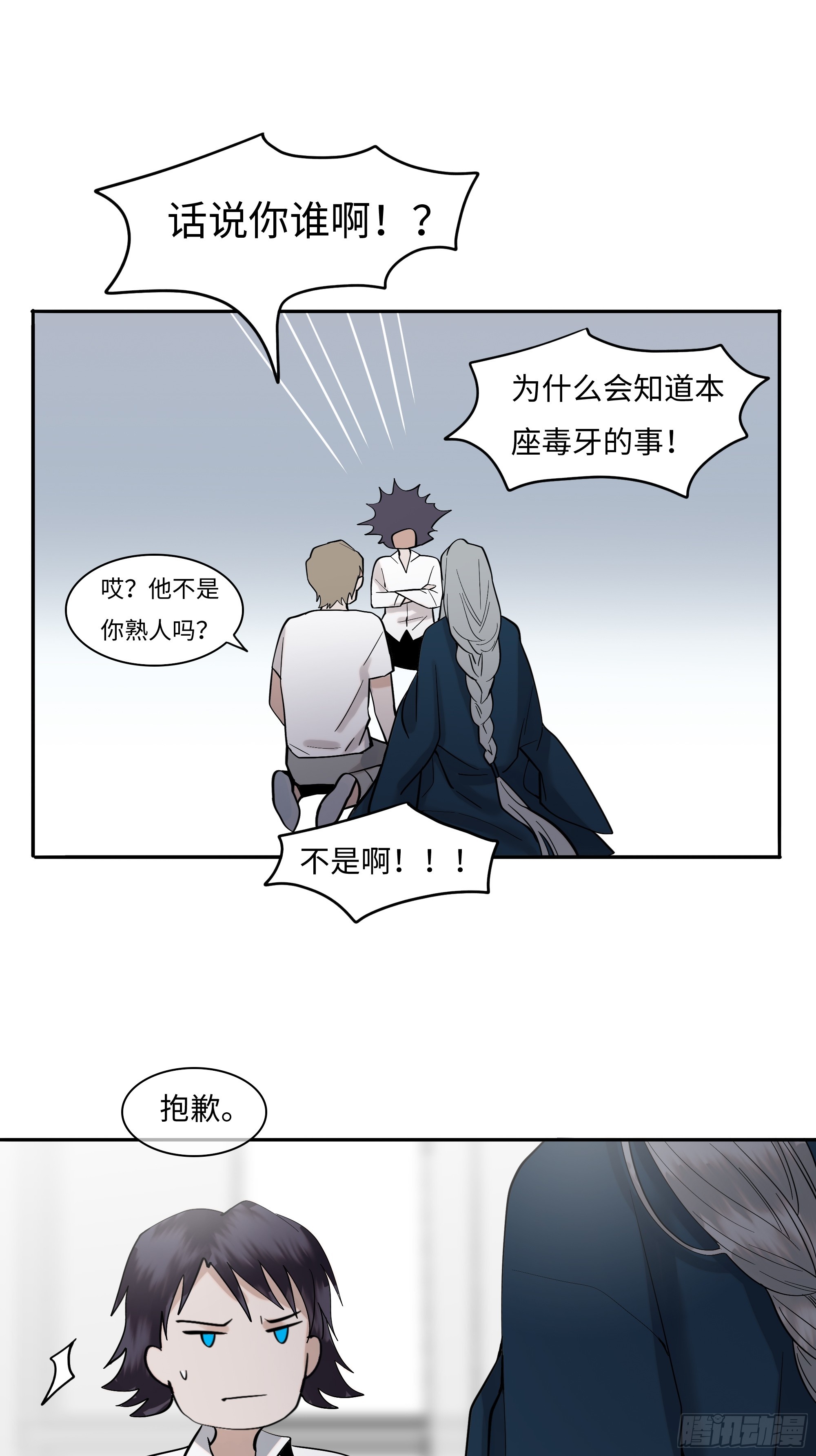 《斩不休》第二十一话 撞衫 第8页