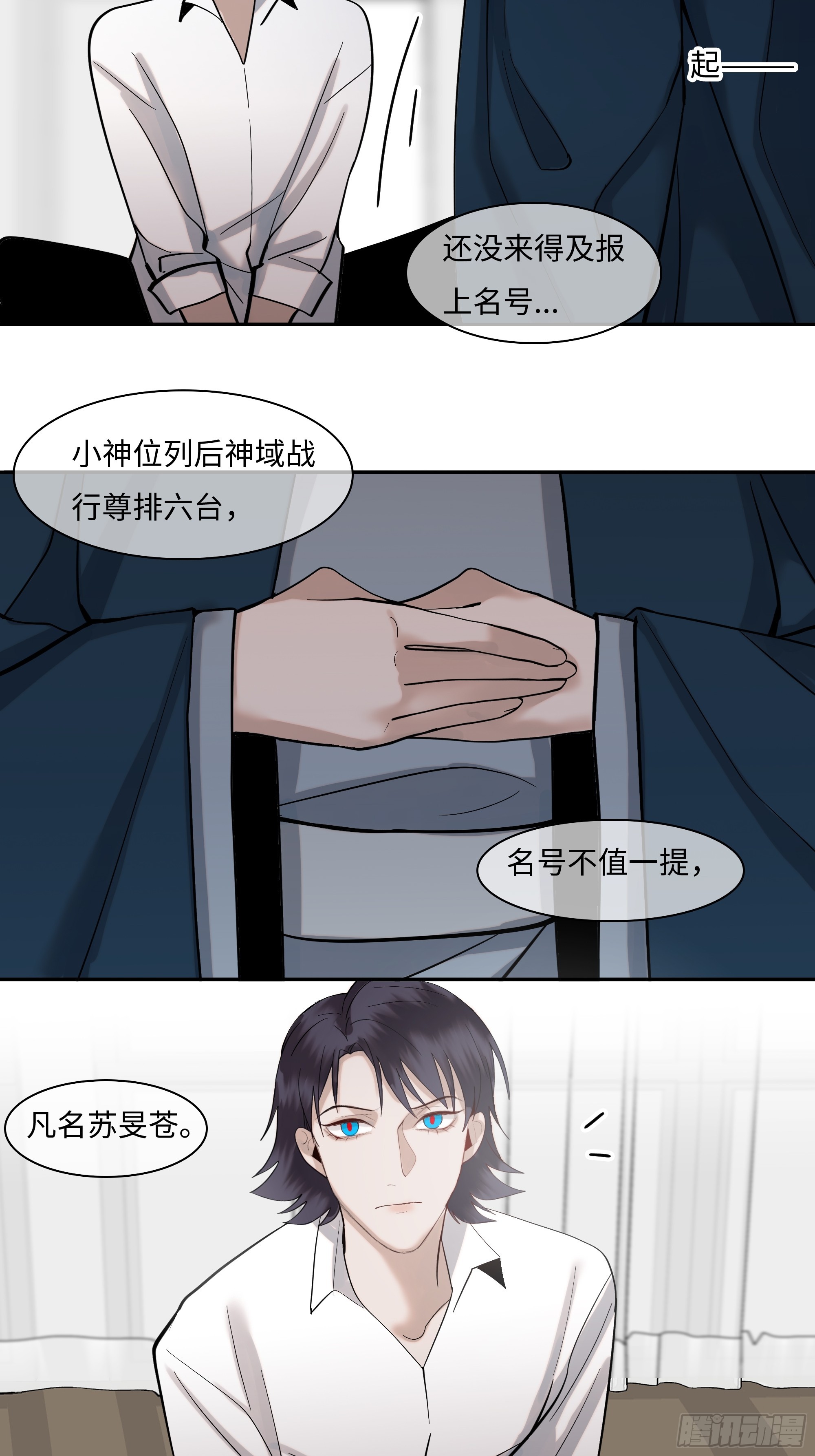 《斩不休》第二十一话 撞衫 第9页