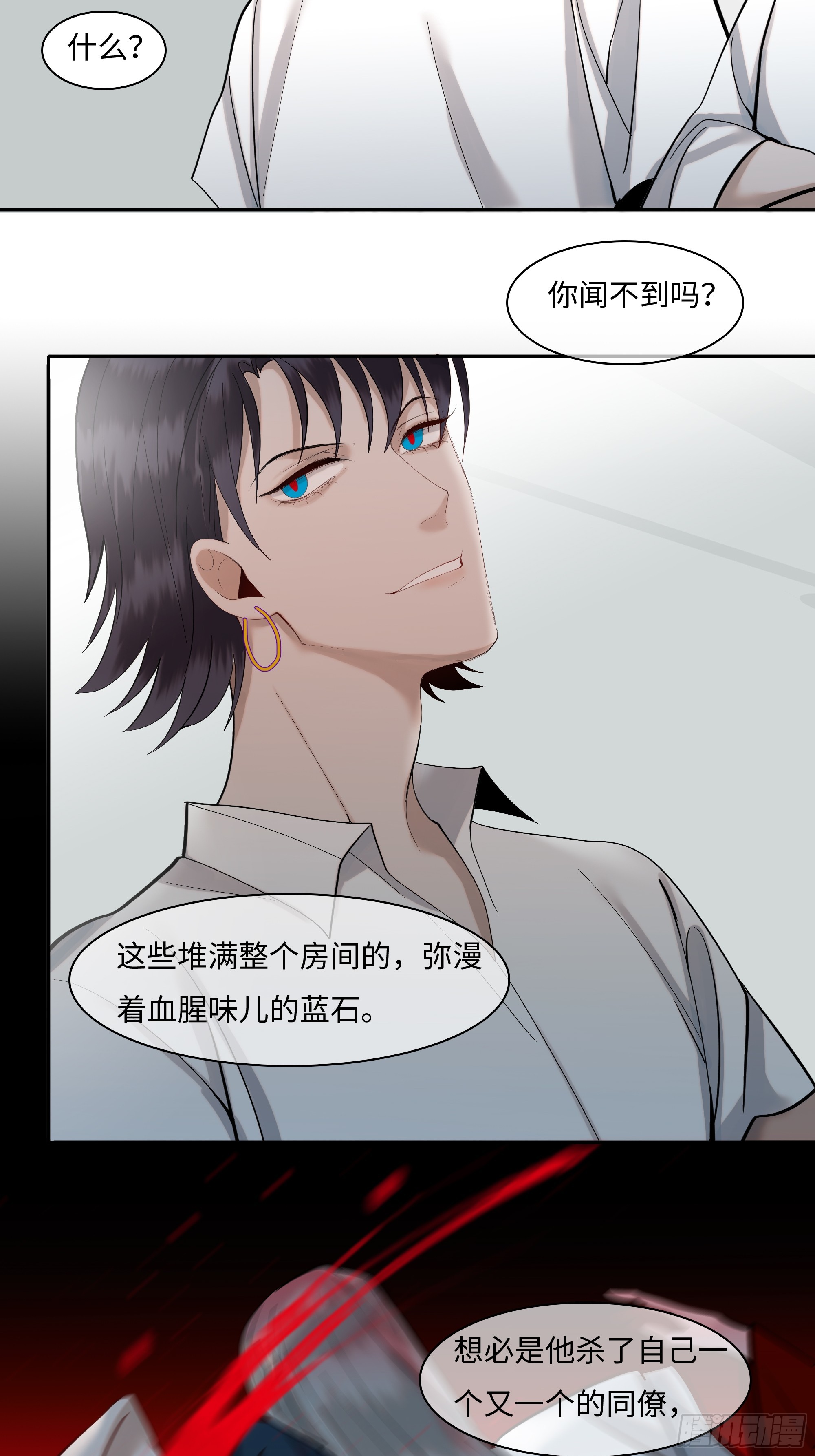《斩不休》第二十二话 何为神 第11页