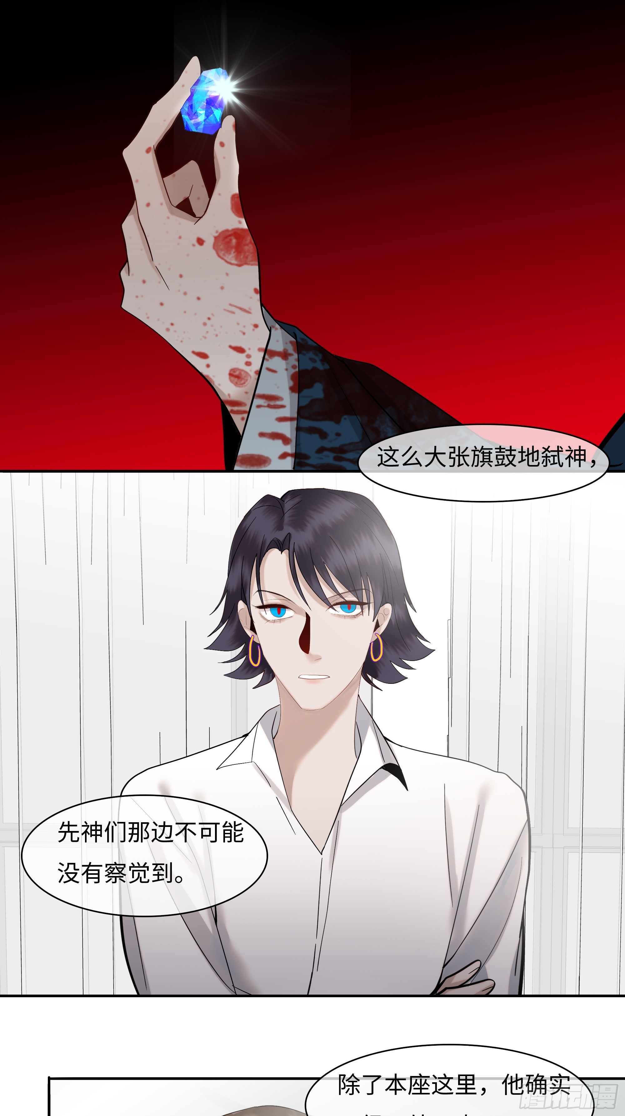 《斩不休》第二十二话 何为神 第13页