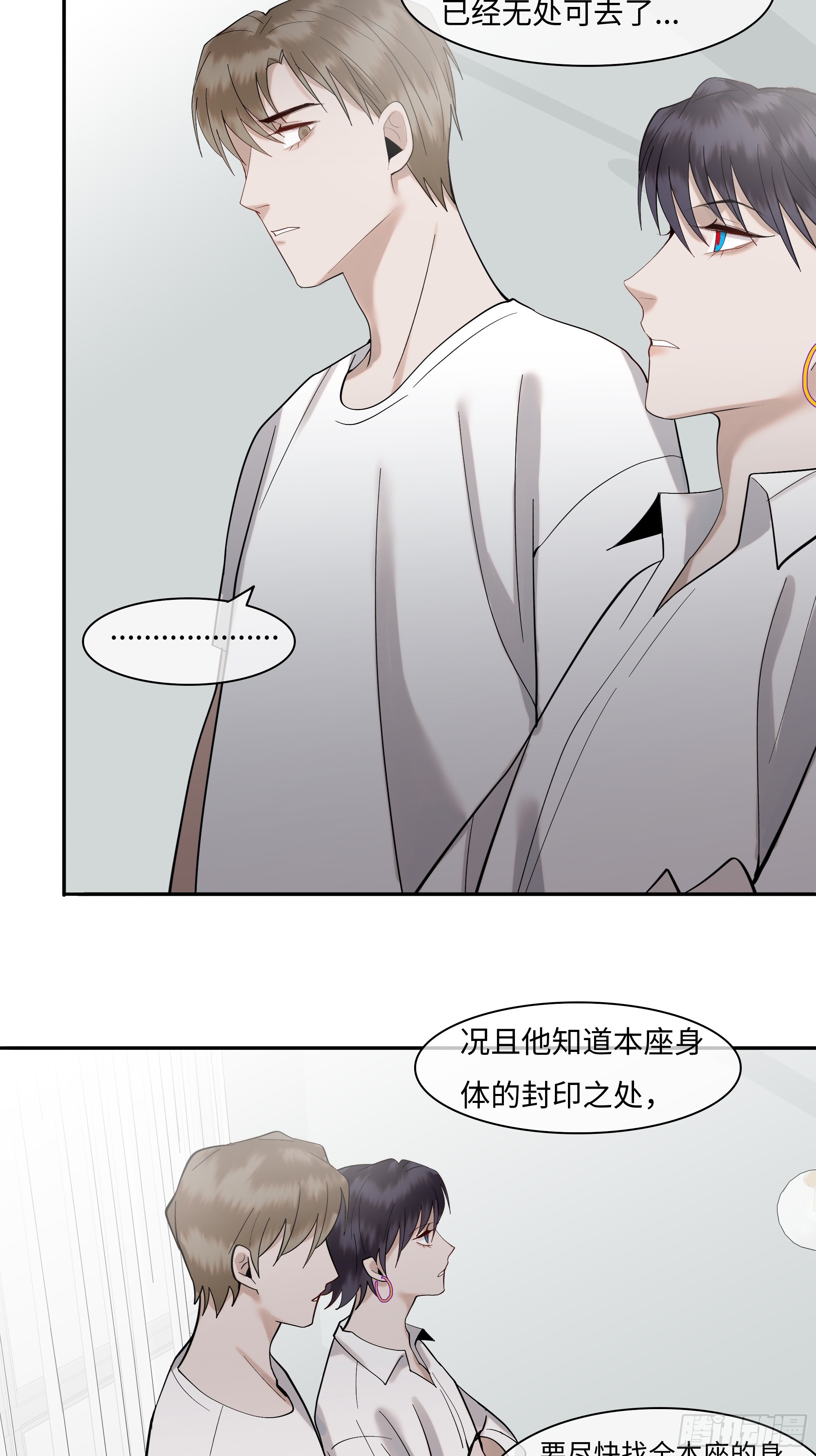 《斩不休》第二十二话 何为神 第14页