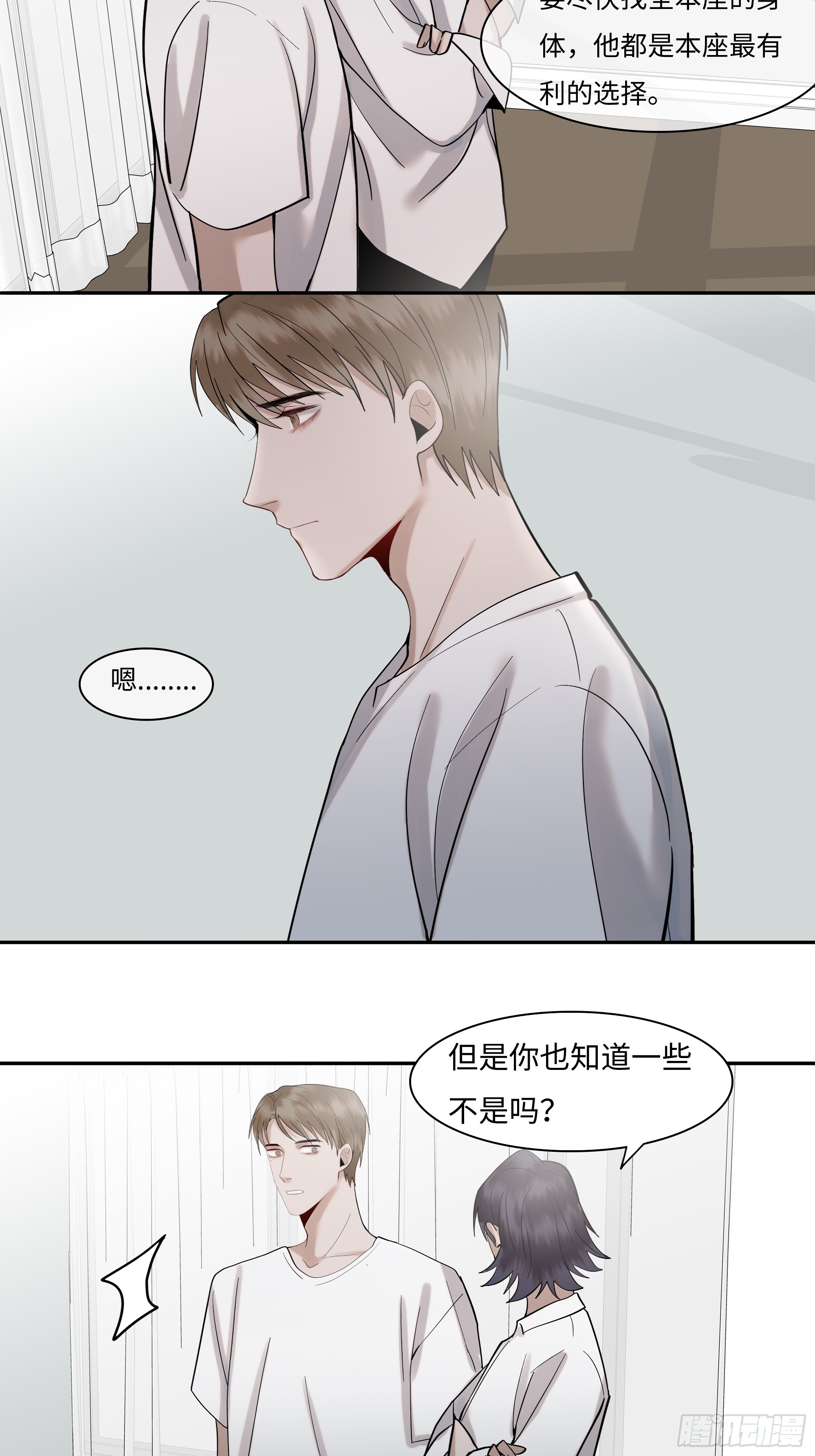 《斩不休》第二十二话 何为神 第15页