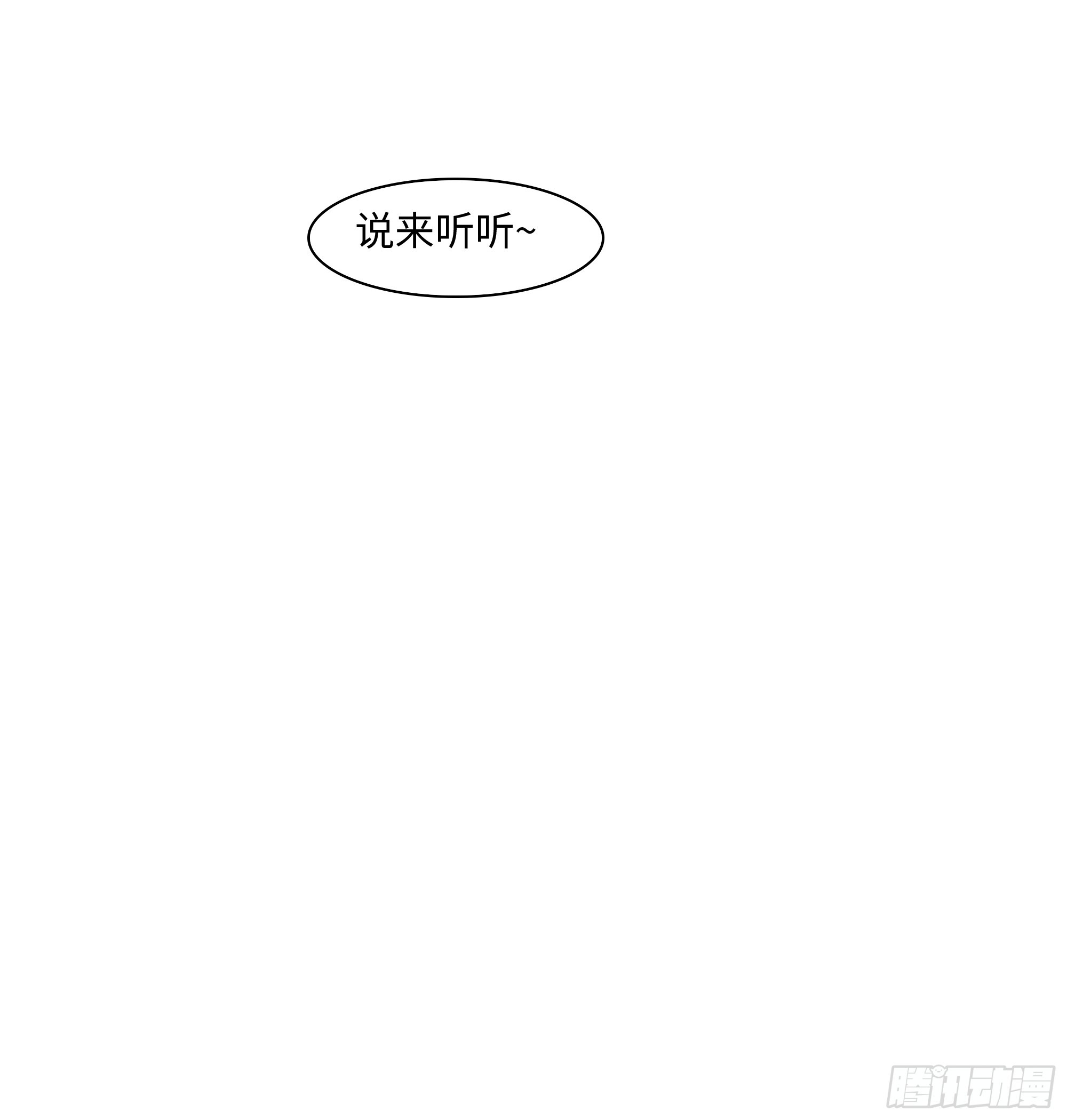 《斩不休》第二十二话 何为神 第17页