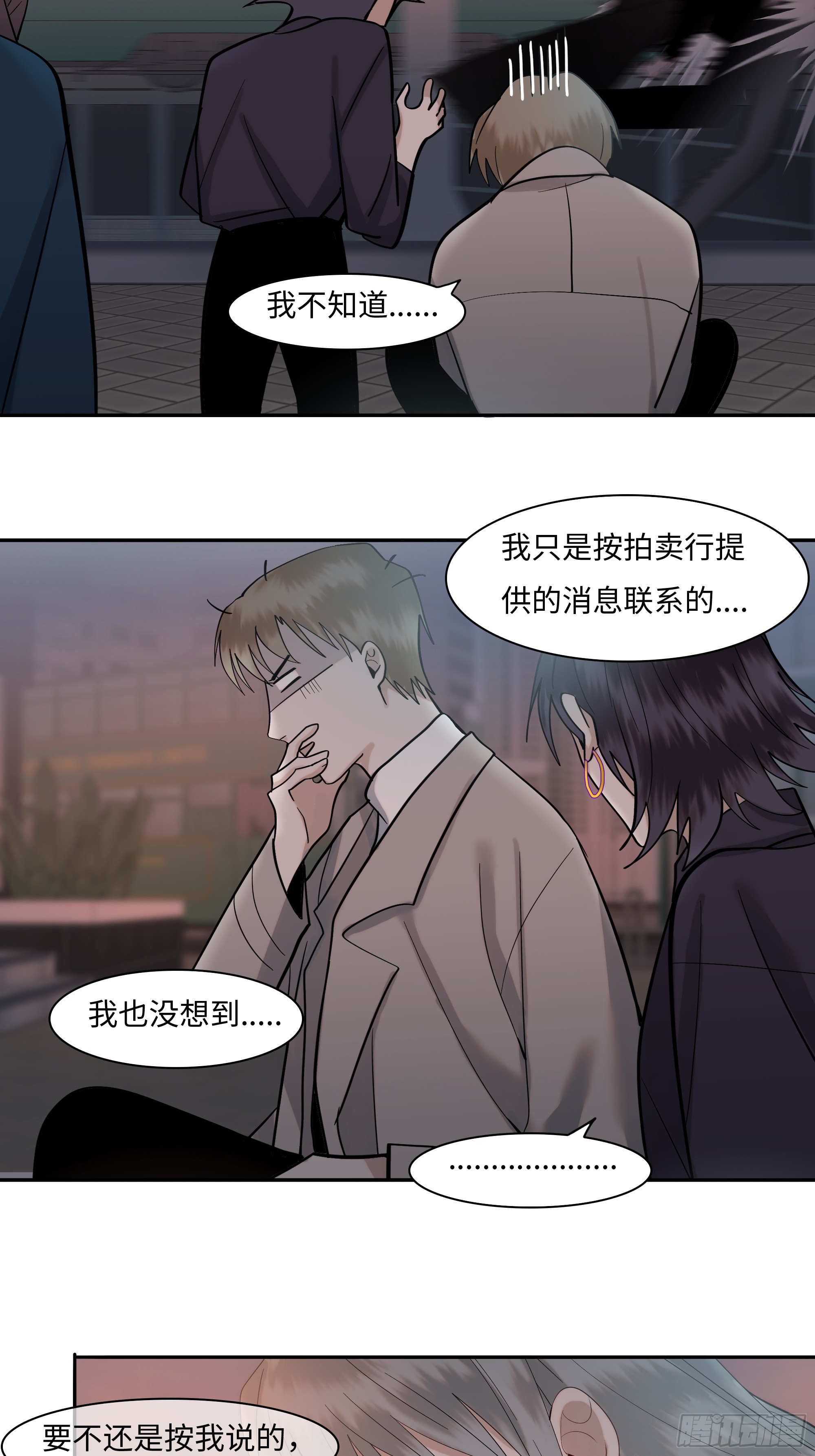 《斩不休》第二十二话 何为神 第20页