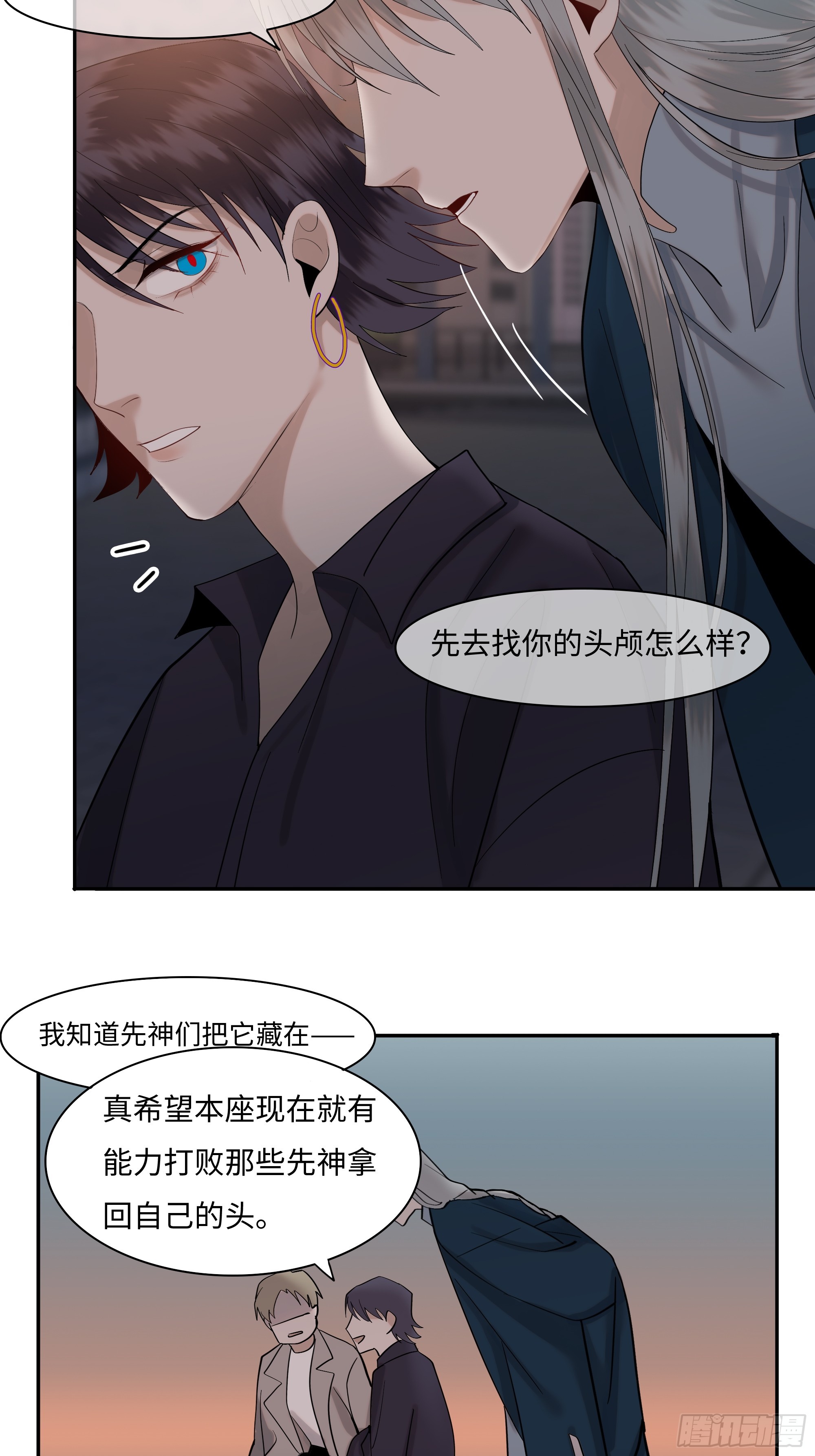 《斩不休》第二十二话 何为神 第21页