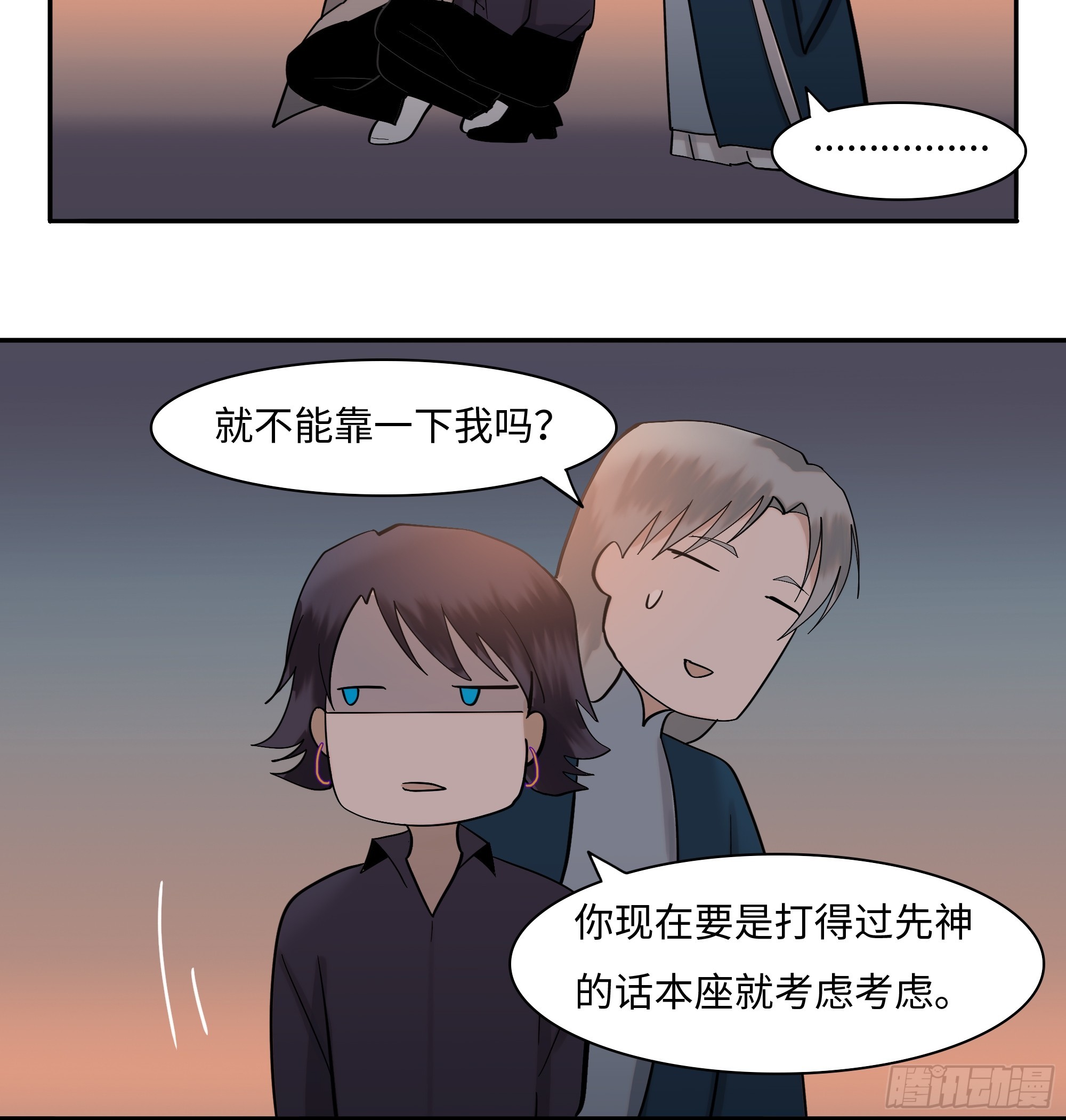 《斩不休》第二十二话 何为神 第22页