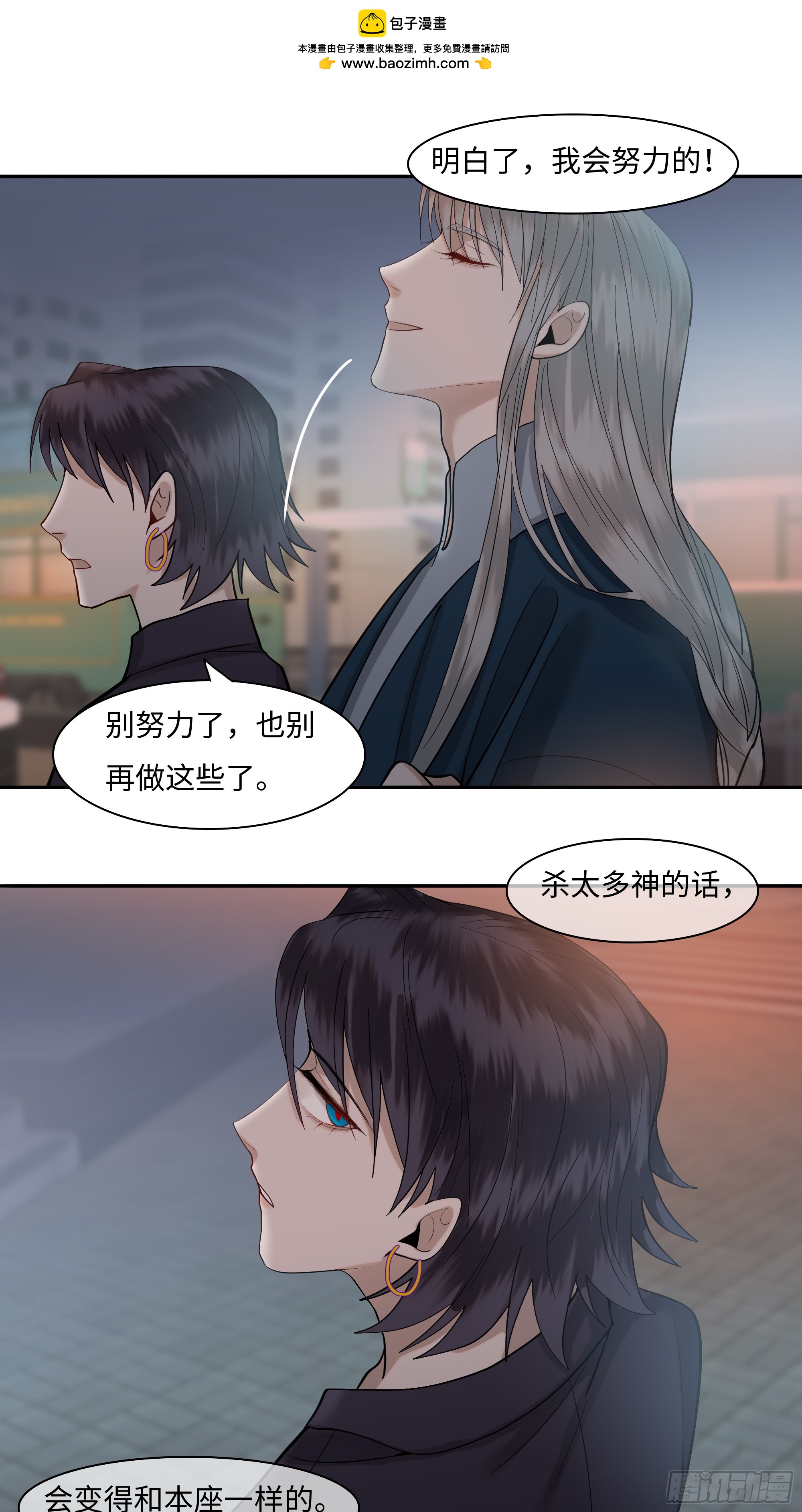 《斩不休》第二十二话 何为神 第23页