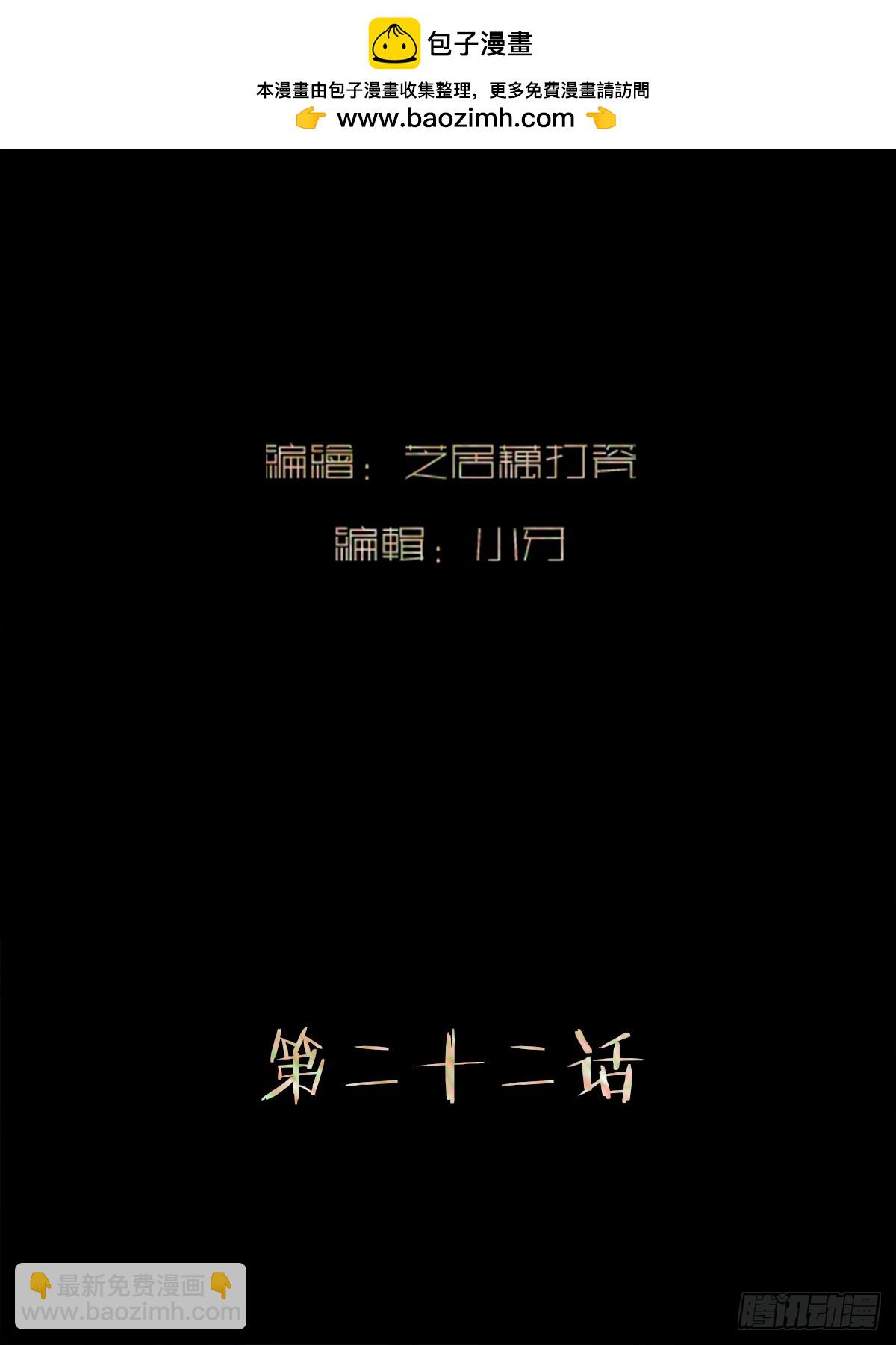 《斩不休》第二十二话 何为神 第2页