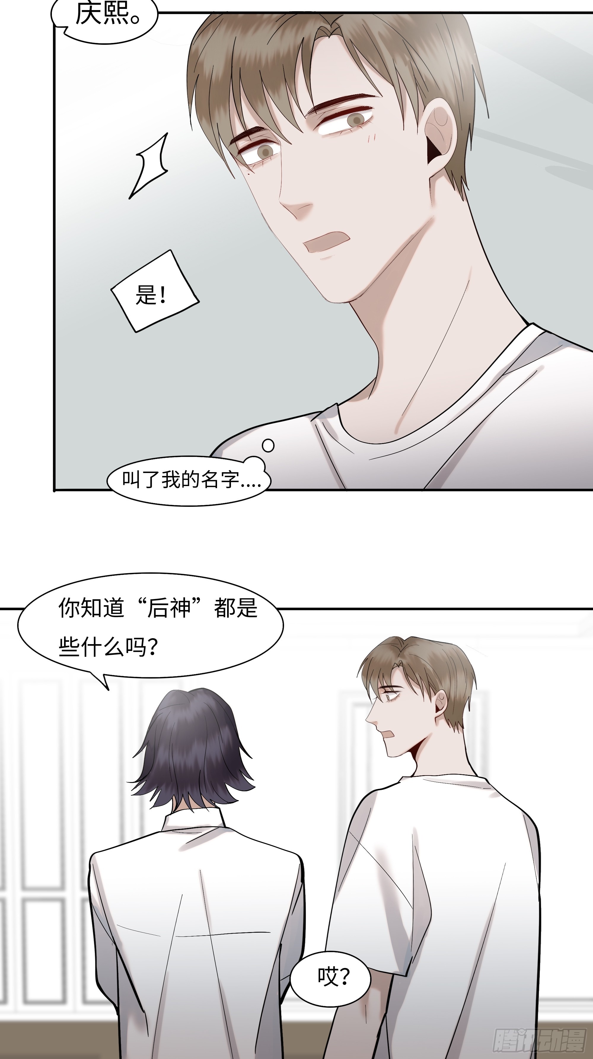 《斩不休》第二十二话 何为神 第5页