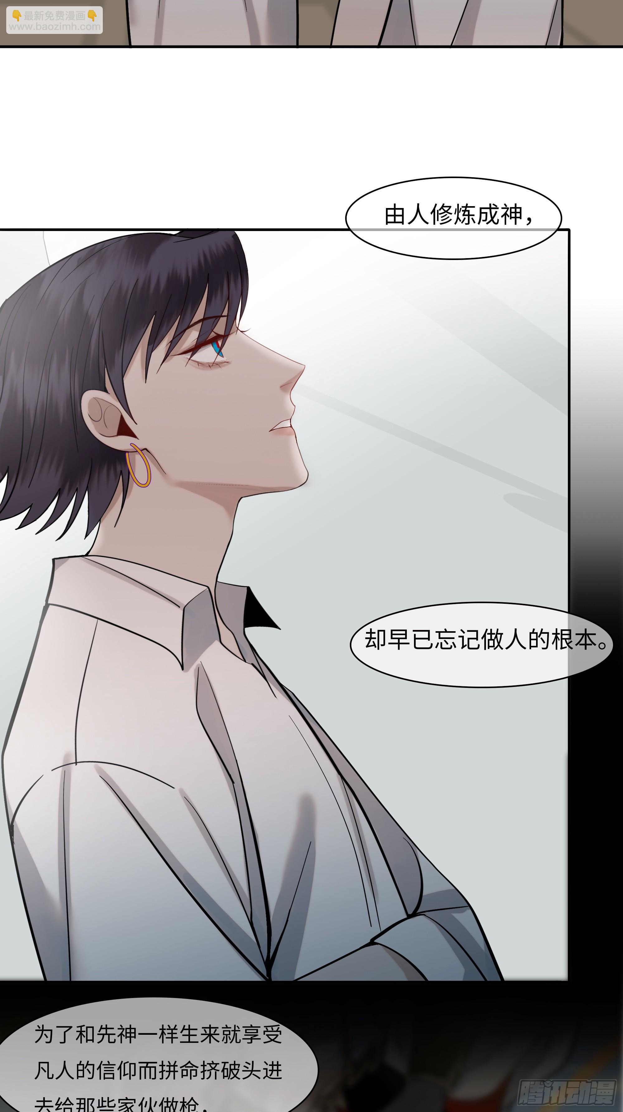 《斩不休》第二十二话 何为神 第6页