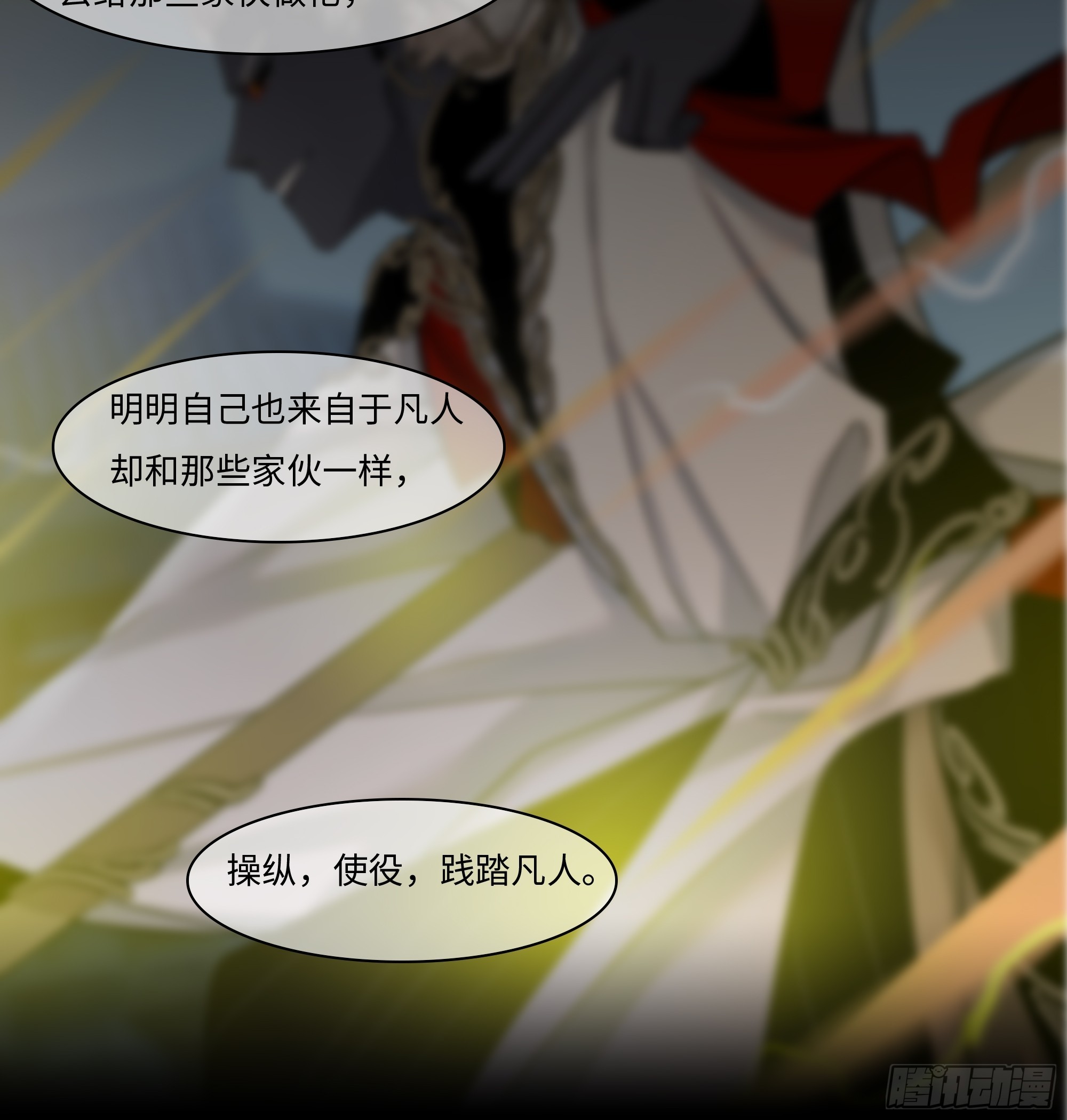 《斩不休》第二十二话 何为神 第7页