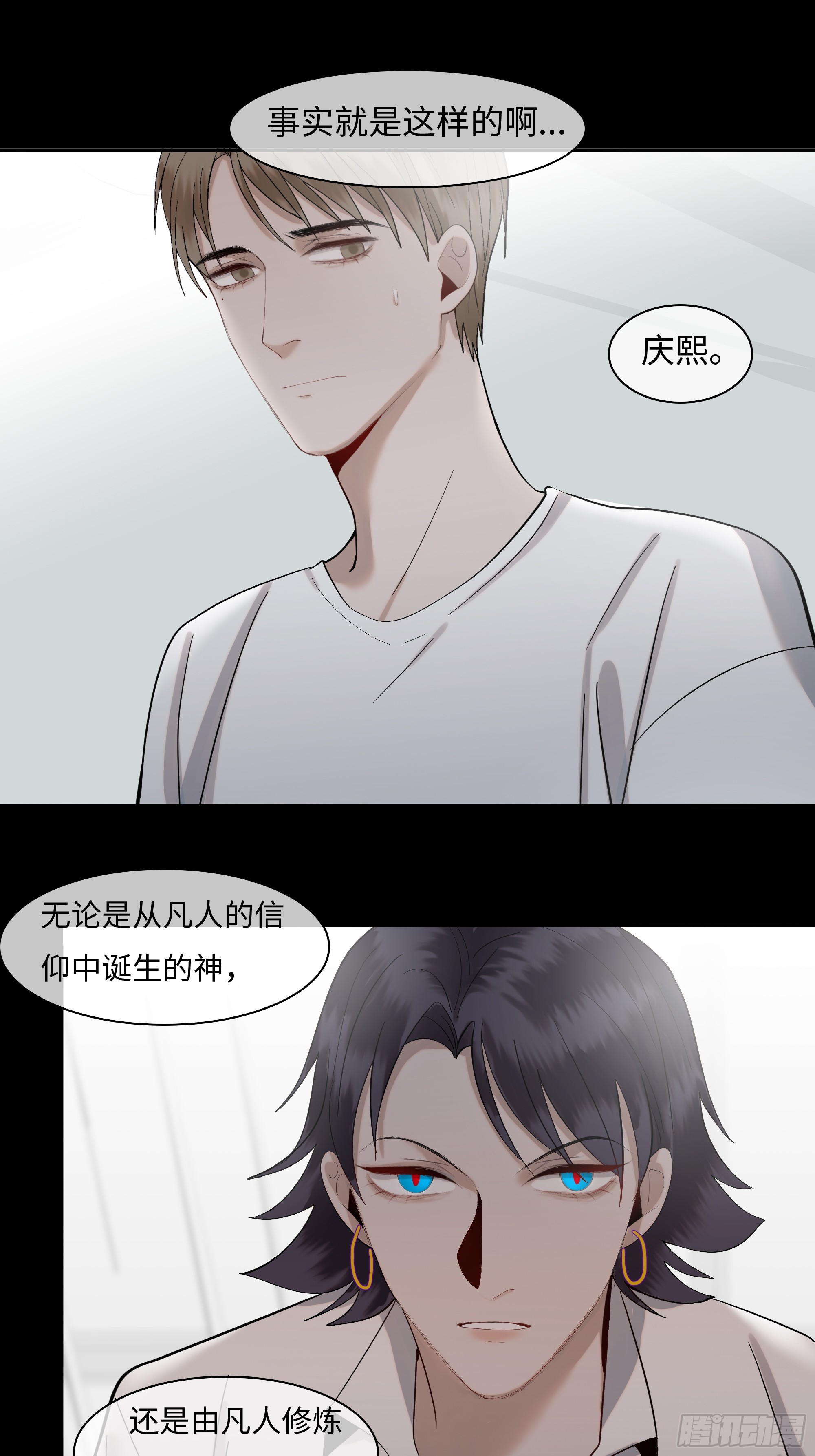 《斩不休》第二十二话 何为神 第8页