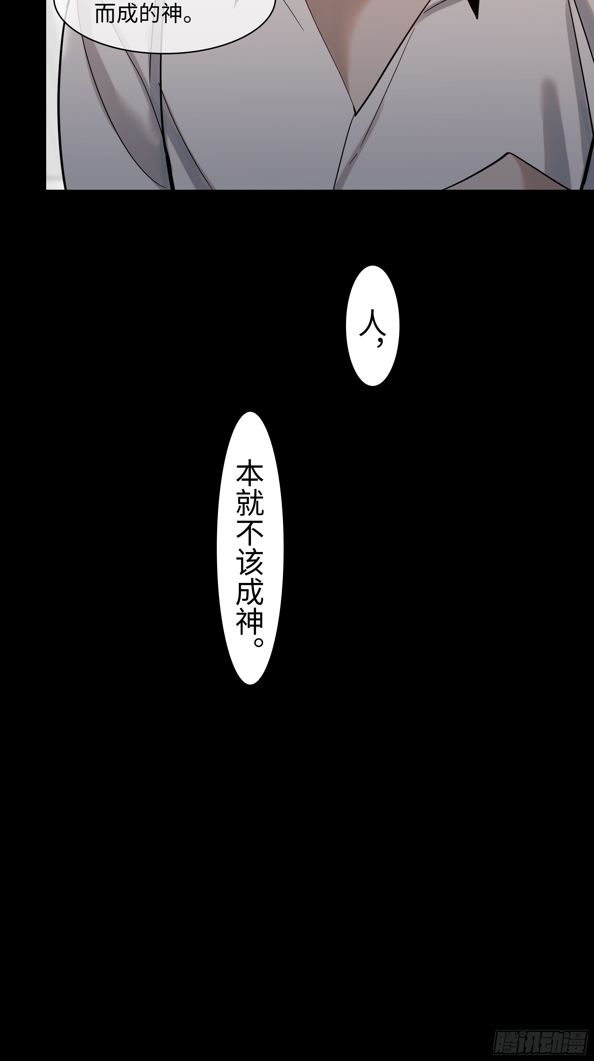 《斩不休》第二十二话 何为神 第9页