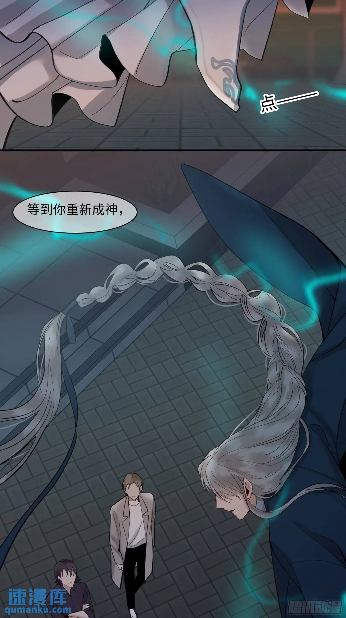 《斩不休》二十三话旧事 第11页