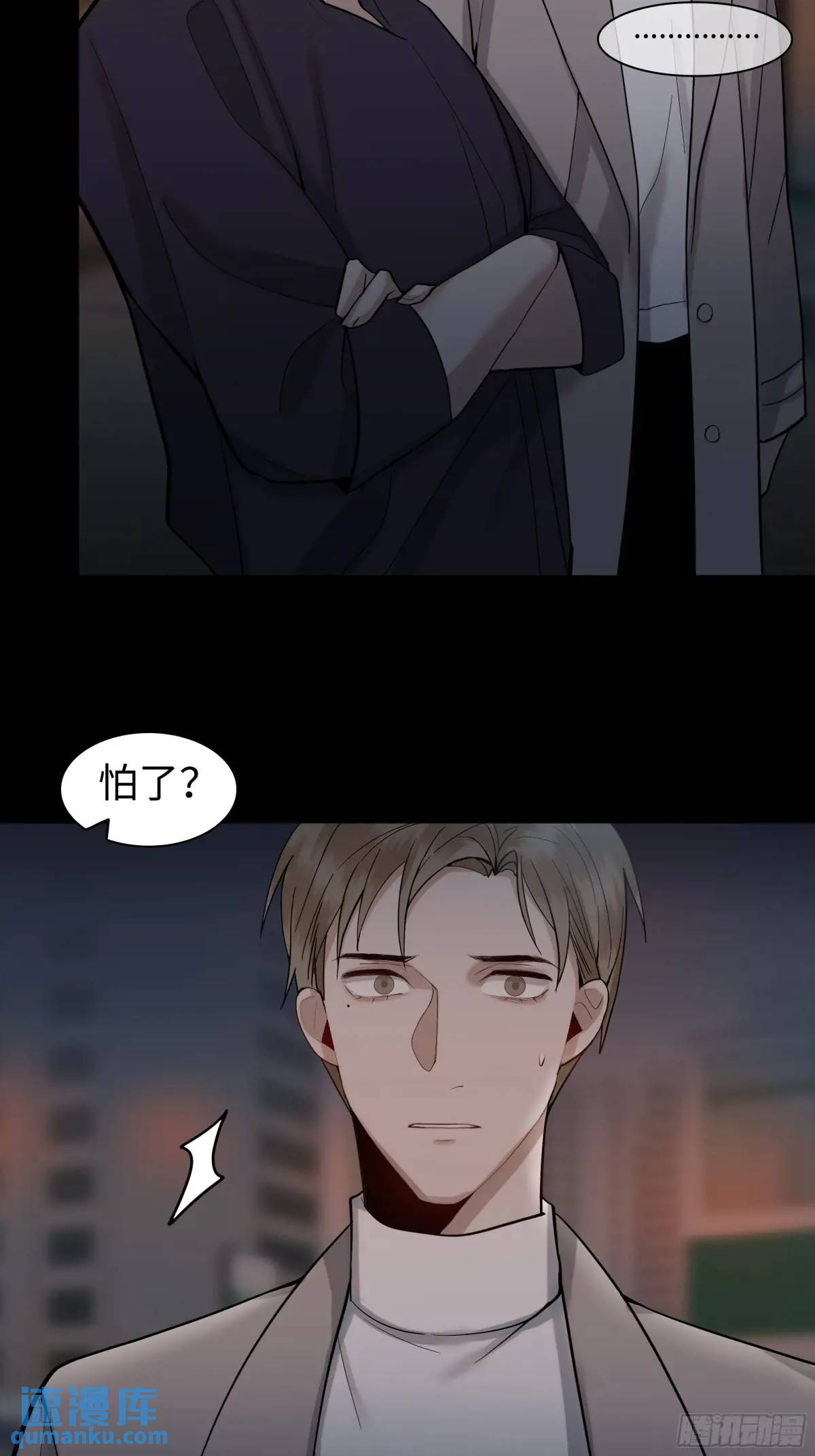 《斩不休》二十三话旧事 第15页